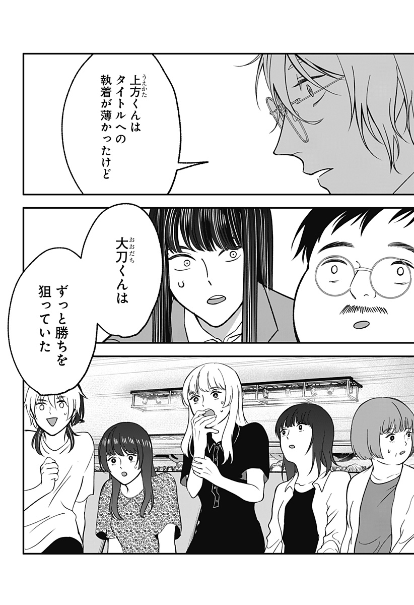 ME NO MAE NO KAMI-SAMA Chapter 52 page 18 - nihonkuni.com