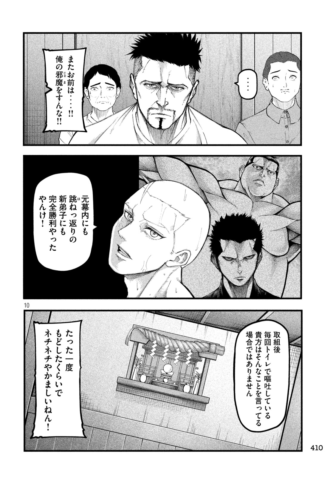 Read KAKURIKI Chapter 11 [High Quality / Full] - Page 10 - nicomanga.net