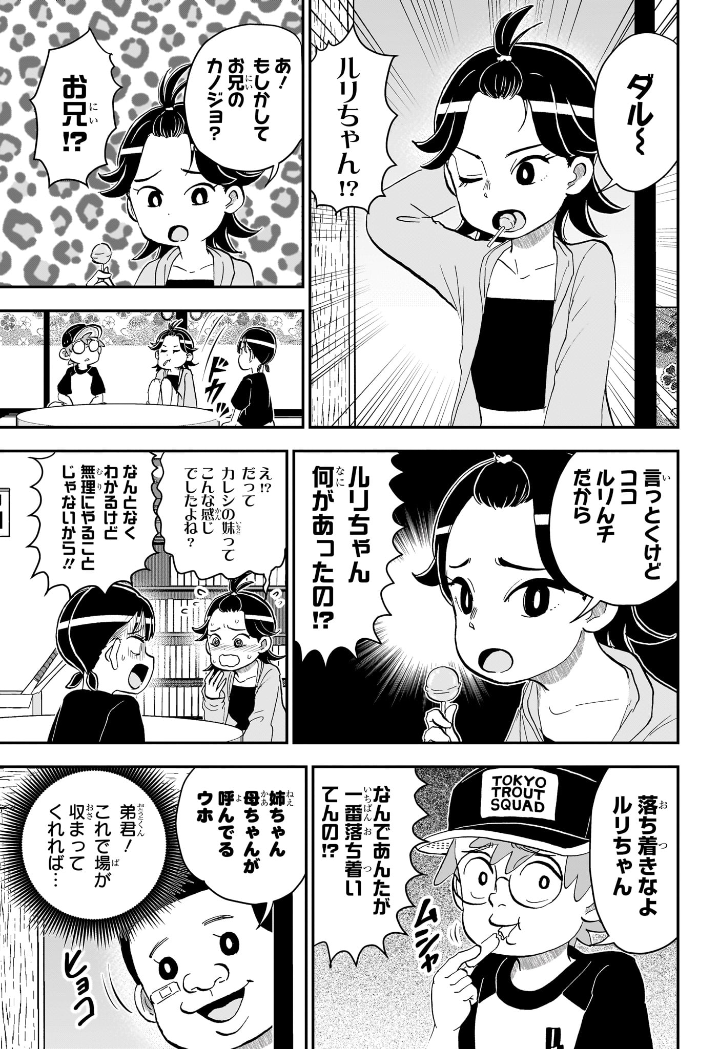 Read BOKU TO ROBOKO - RAW Chapter 287 [High Quality / Full] - Page 7 - nicomanga.com
