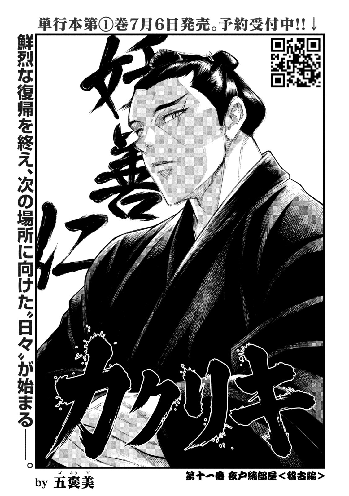 Read KAKURIKI Chapter 11 [High Quality / Full] - Page 1 - nicomanga.net