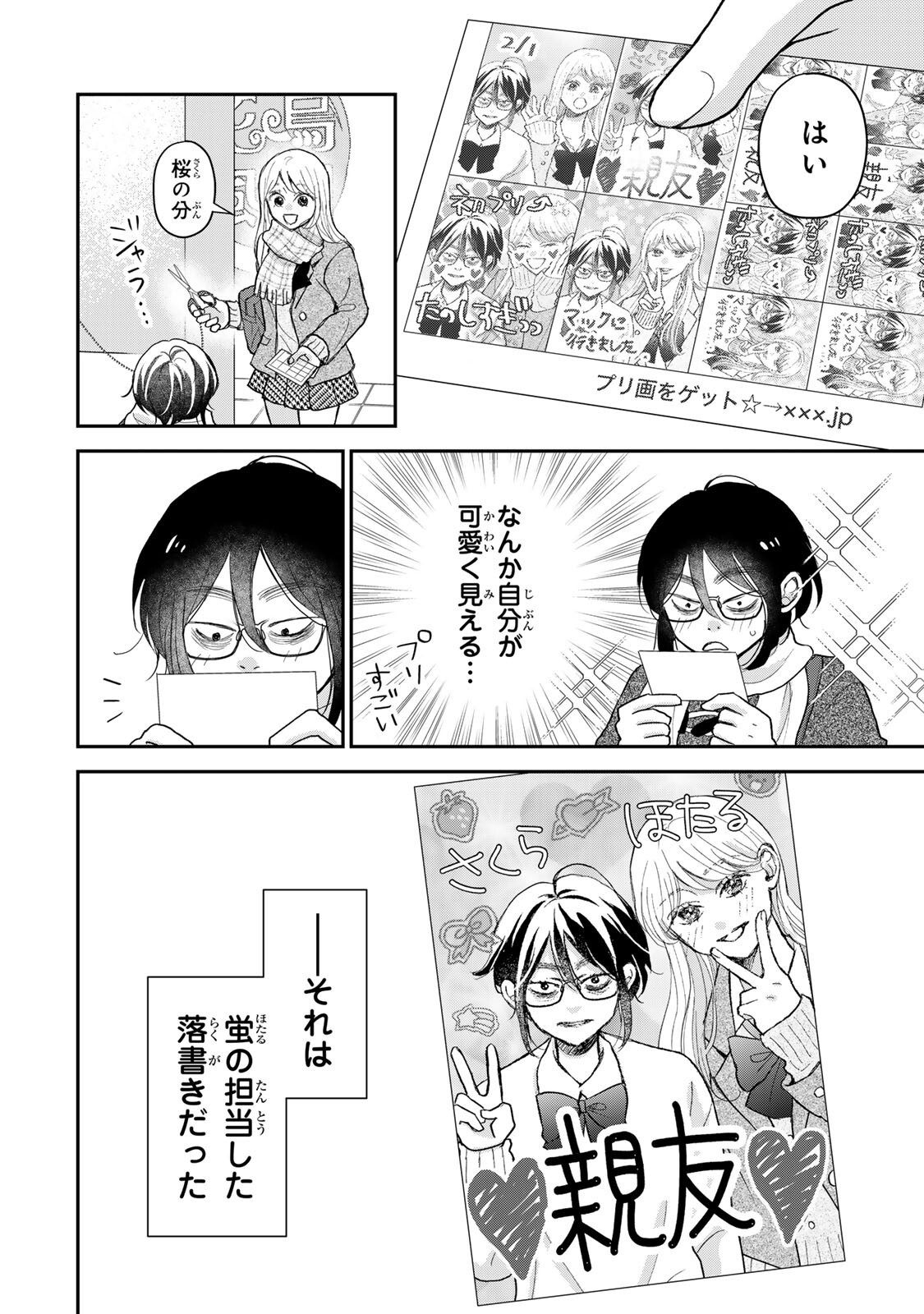 MINNA HOTARU WO KOROSHITAKATTA Chapter 5.2 page 5 - nihonkuni.com