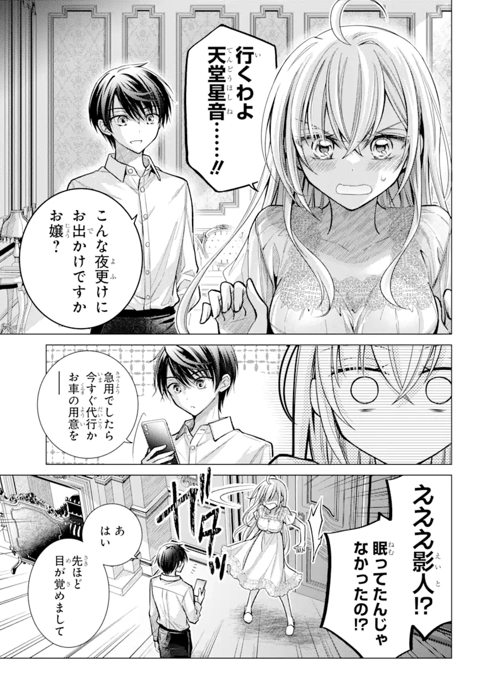 ORE GA KOKUHAKU SARETE KARA, OJOU NO YOUSU GA OKASHII. Chapter 8.3 page 3 - nihonkuni.com
