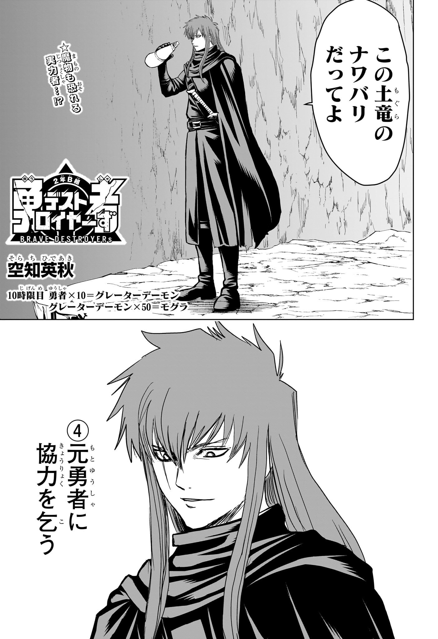 2-NEN B-GUMI YUUSHA DESTROYERS Chapter 10 page 7 - nihonkuni.com