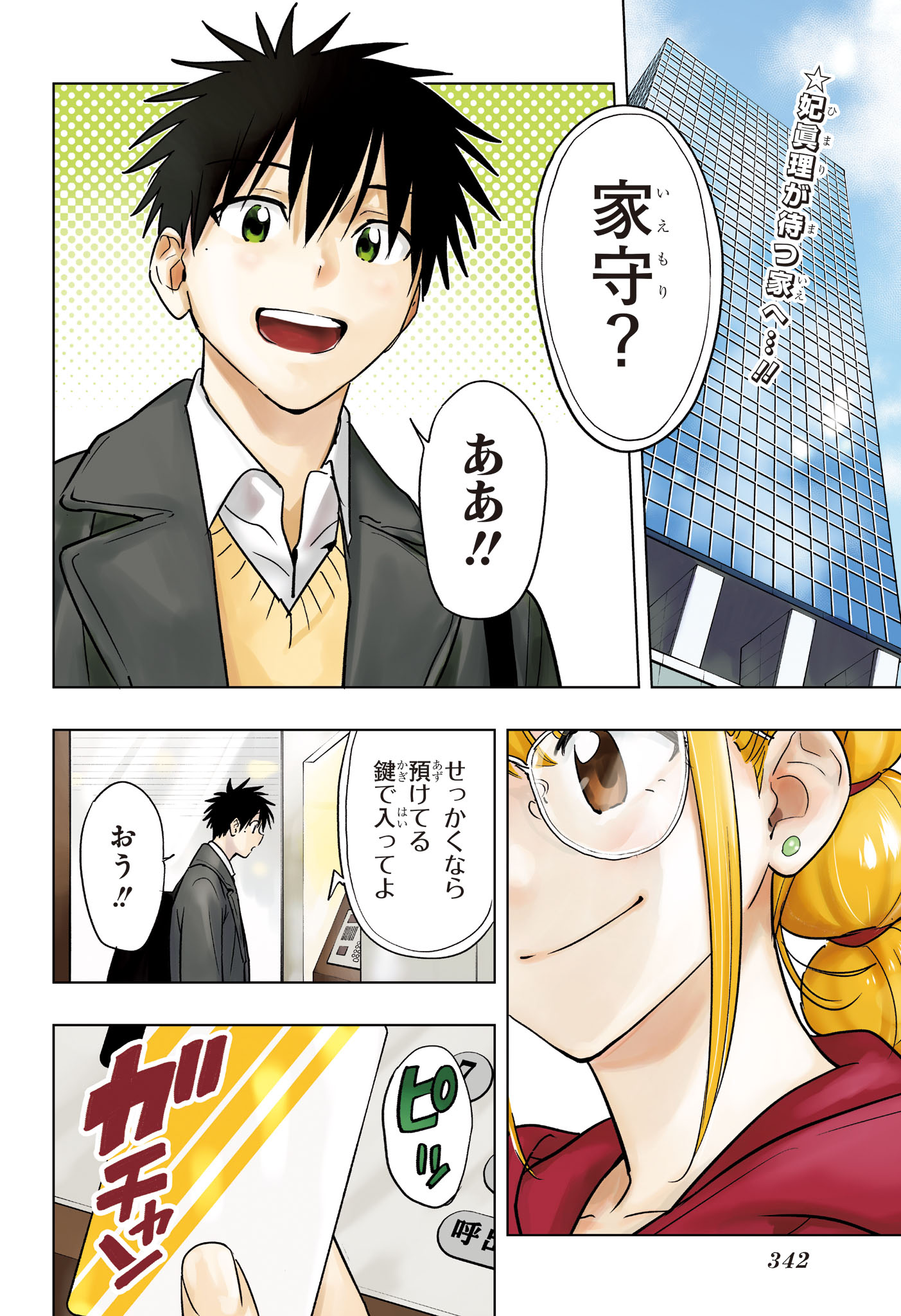 Read HIMATEN! Chapter 96 [High Quality / Full] - Page 2 - nicomanga.com
