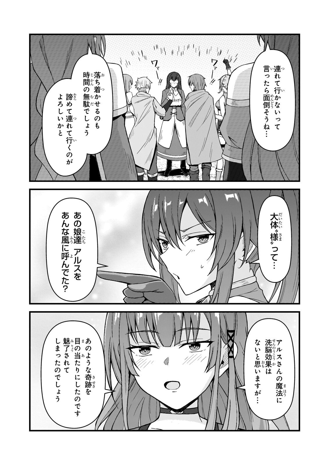 MUNOU TO IWARE TSUZUKETA MADOUSHI, JITSU WA SEKAI SAIKYOU NANONI YUUHEI SARETEITA NODE JIKAKU NASHI - RAW Chapter 10.2 page 9 - nihonkuni.com