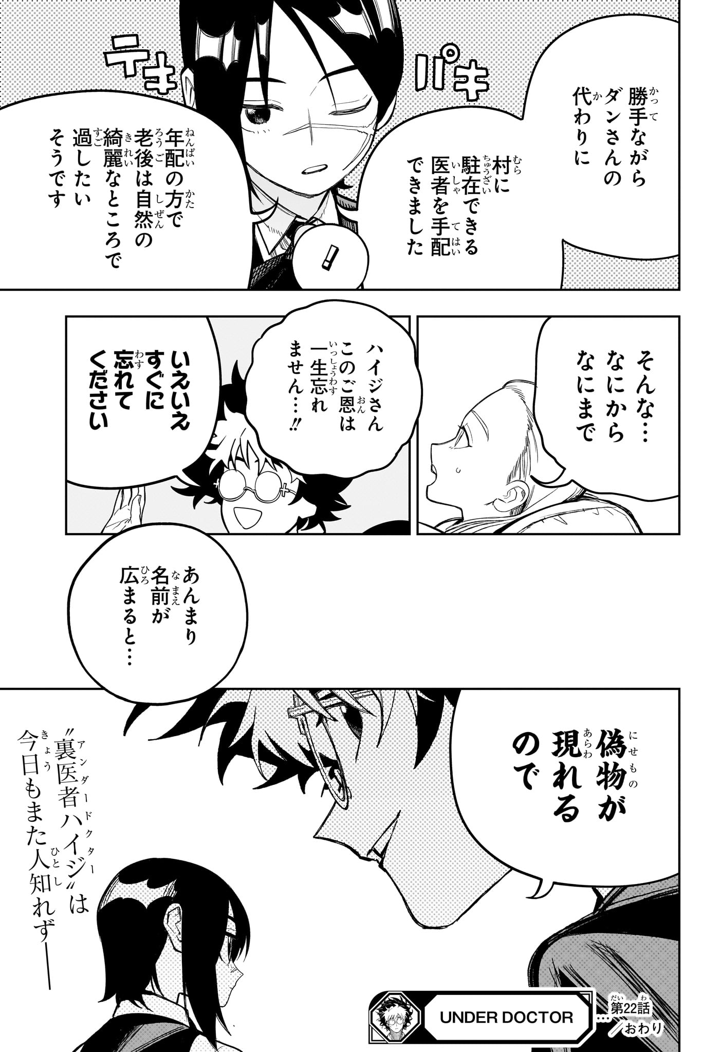 Read UNDER DOCTOR Chapter 22 [High Quality / Full] - Page 19 - nicomanga.com