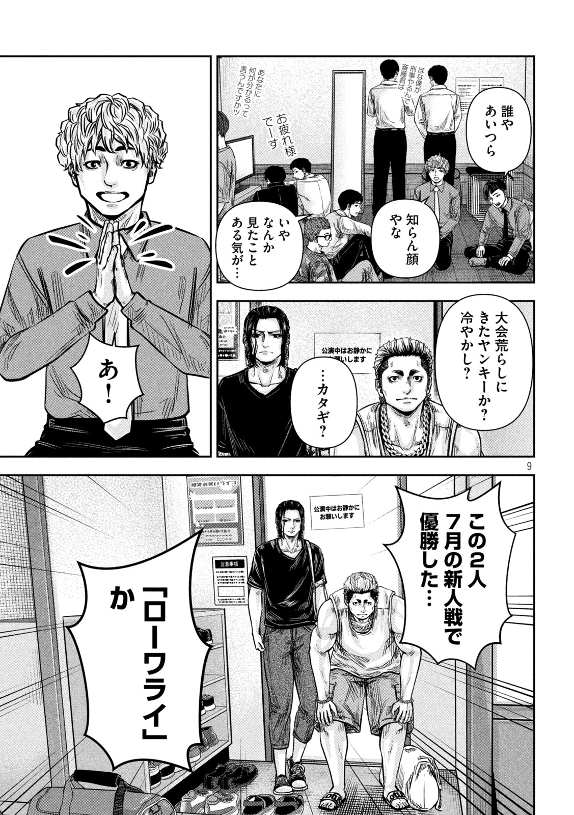 Read ROU WARAI Chapter 18 [High Quality / Full] - Page 9 - nicomanga.net