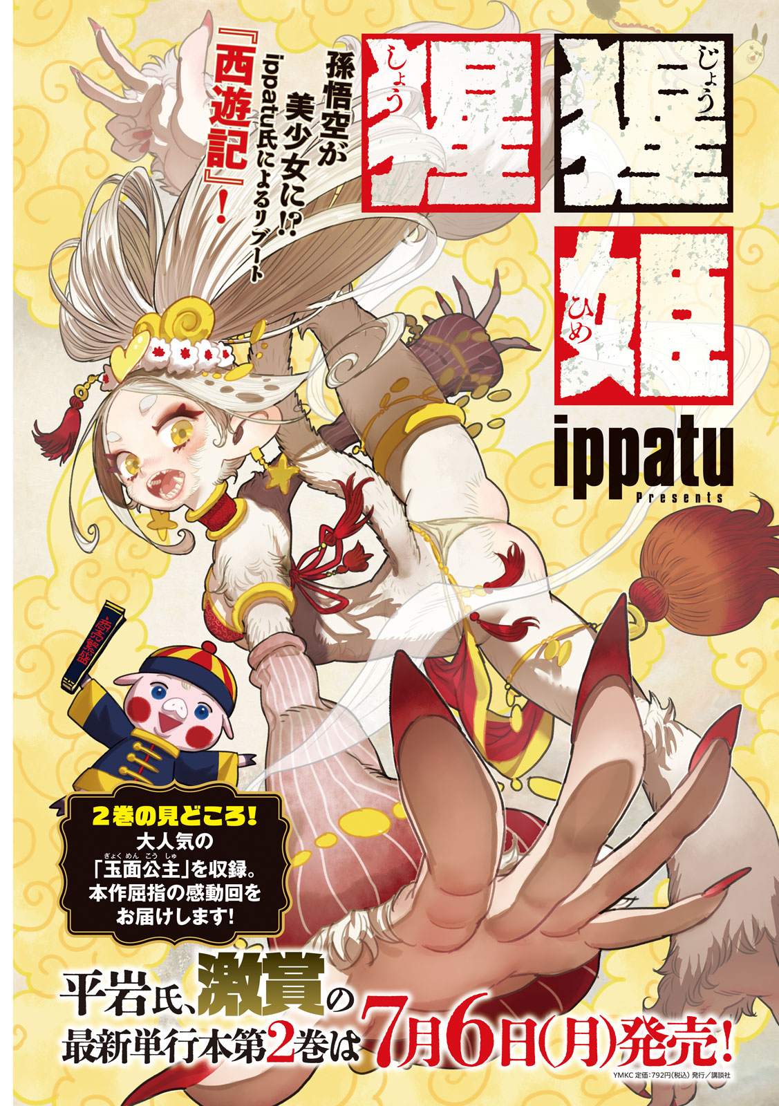 Read SHOUJOU-HIME Chapter 25 [High Quality / Full] - Page 1 - nicomanga.net
