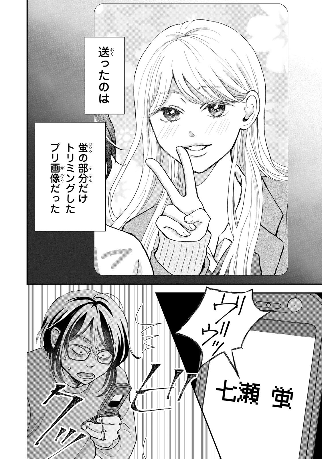 MINNA HOTARU WO KOROSHITAKATTA Chapter 5.2 page 13 - nihonkuni.com