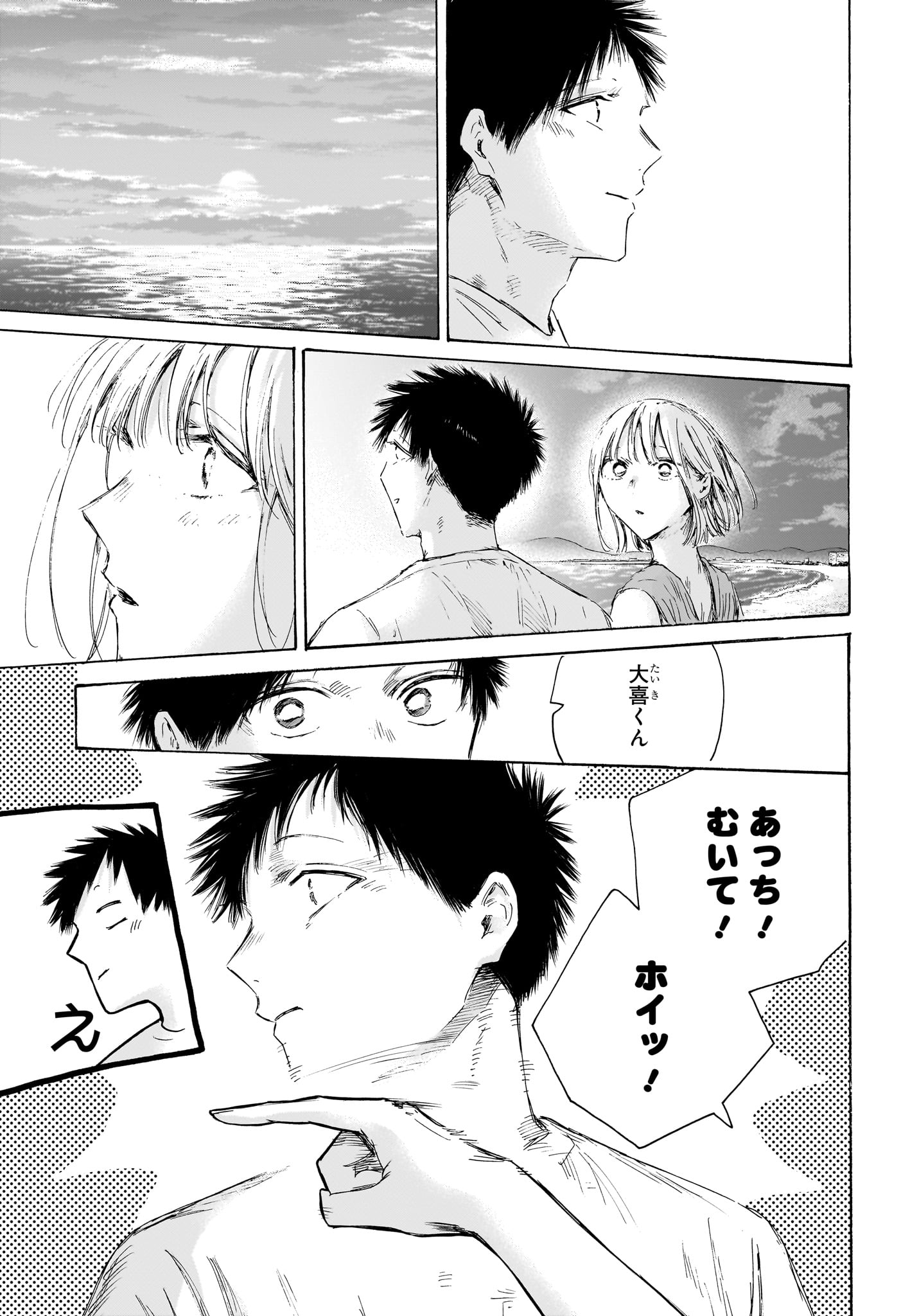 Read AO NO HAKO Chapter 248 [High Quality / Full] - Page 3 - nicomanga.com