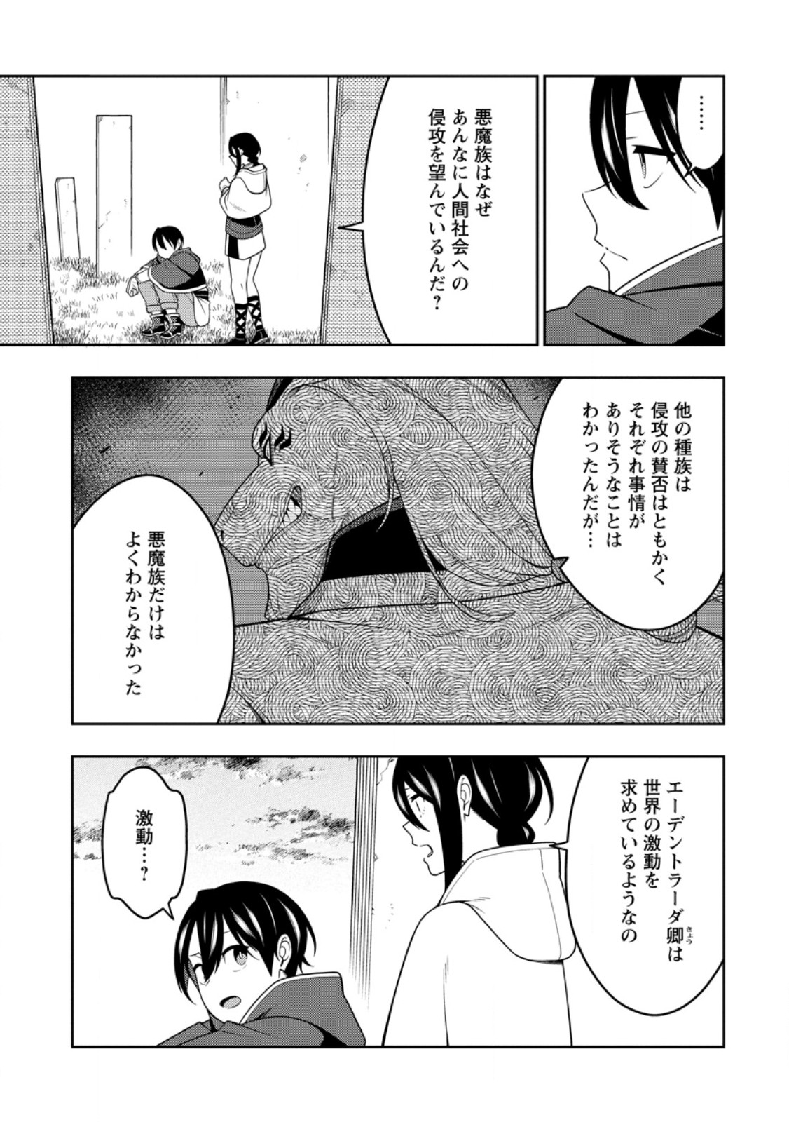 SAIKYOU ONMYOUZI NO ISEKAI TENSEIKI (MANGA) - RAW Chap 54.3 - Pic 3