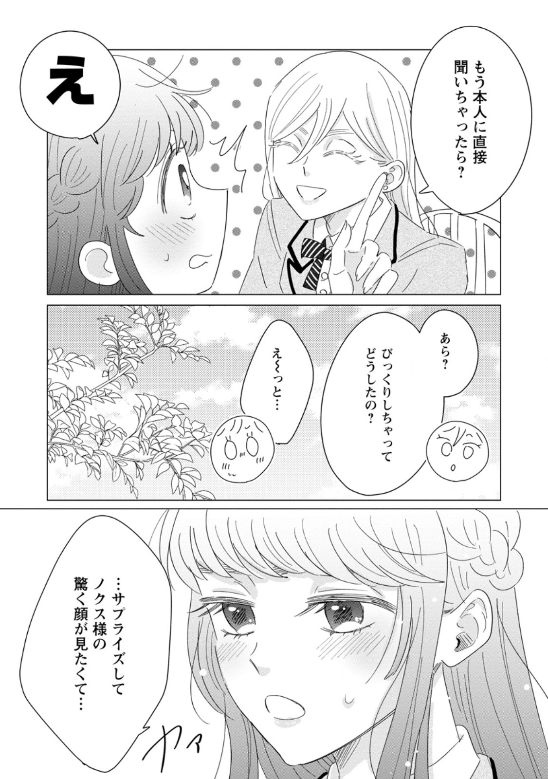 OJO DENKA WO YUSEN SURU KONYAKU SHA NI AISO GA TSUKIMASHITA MO ANATA NI MIREN HA ARIMASEN! Chapter 20.2 page 6 - nihonkuni.com