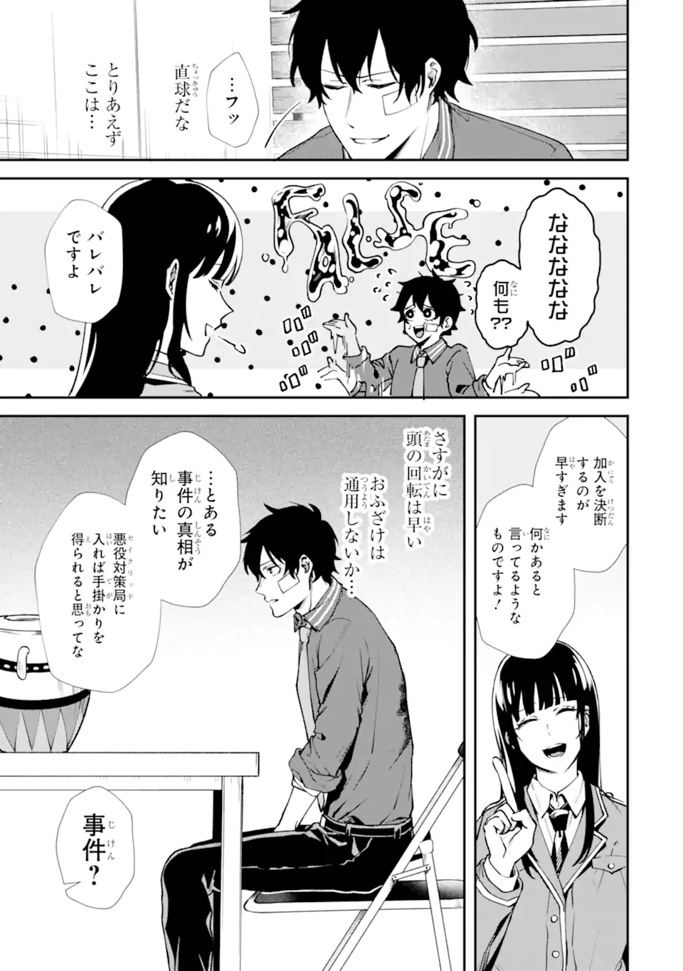 VILLAINS NO OUKAN: ARAYURU AKU GA HIREFUSU INOU Chapter 2.6 page 11 - nihonkuni.com