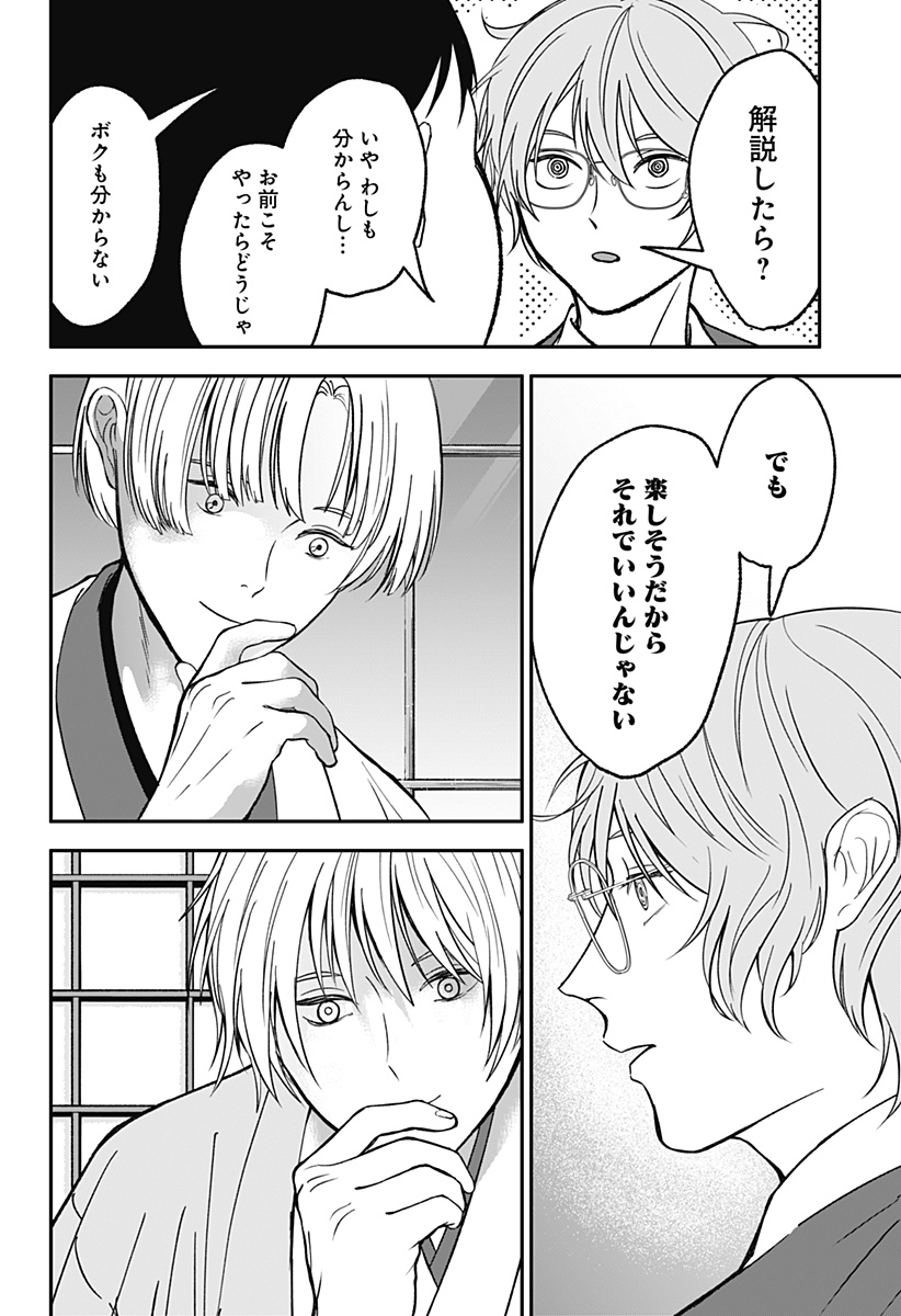 ME NO MAE NO KAMI-SAMA Chapter 52 page 2 - nihonkuni.com