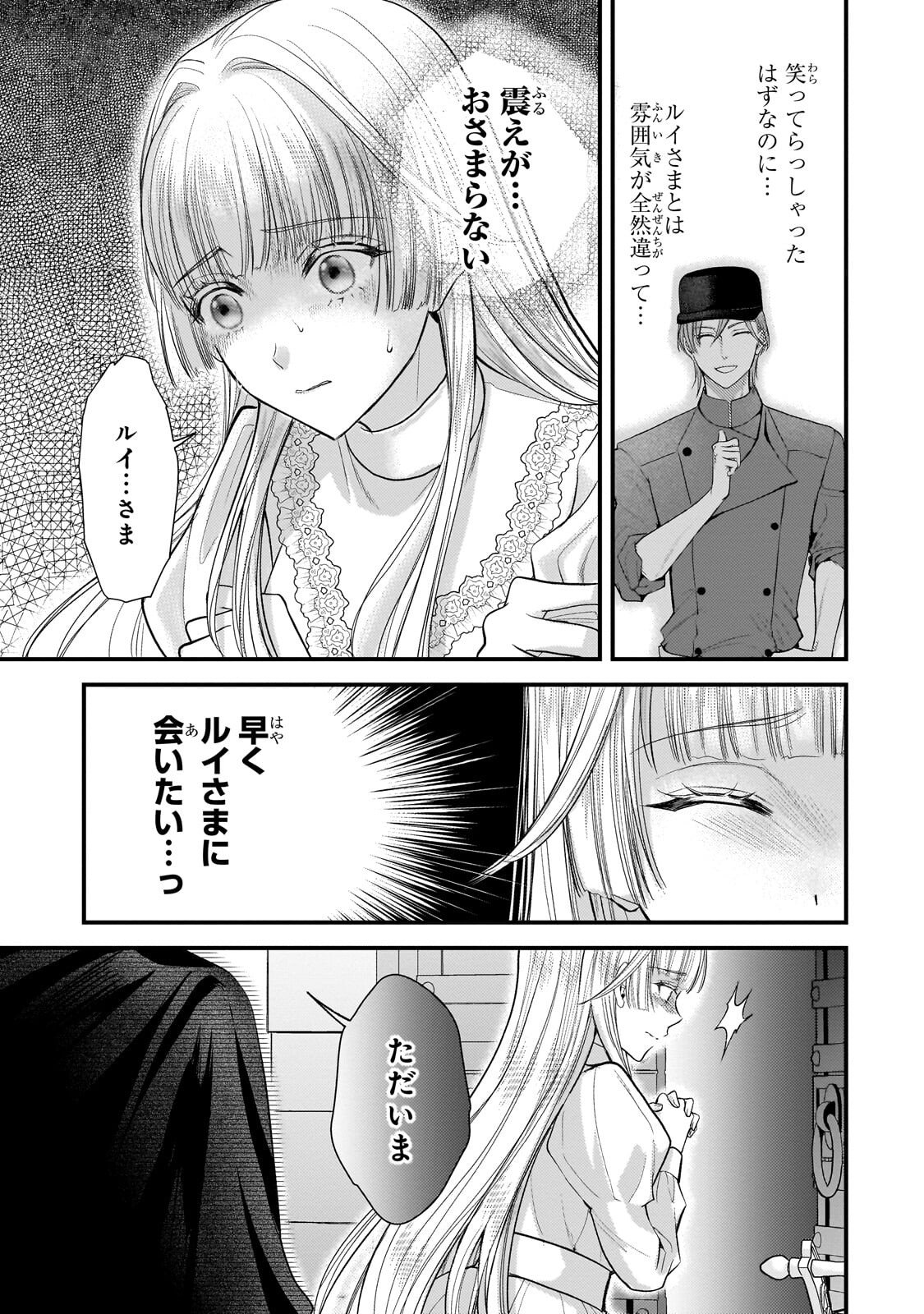 IKENIE HIME NO KOUFUKU ~KODOKU NA IKENIE NO SHOUJO WA, MAMONO NO OU NO HANAYOME TO NARU~ RAW Chapter 7.1 page 11 - nihonkuni.com