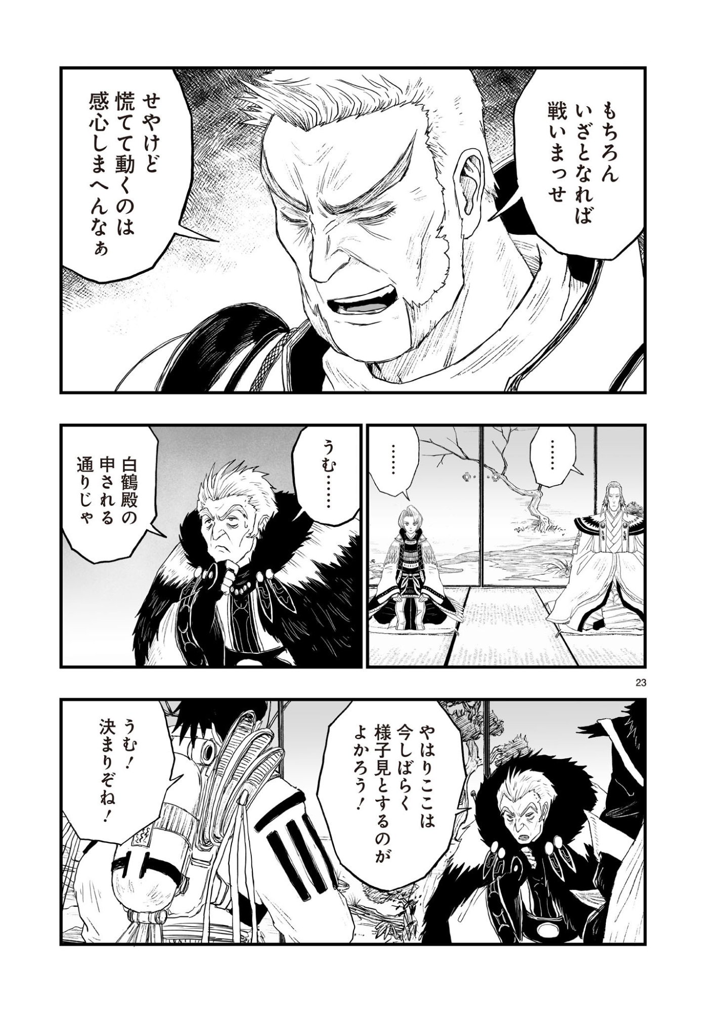 GOTOU-SENSEI TO INISHIE NO TSUNO Chapter 23 - Page 23