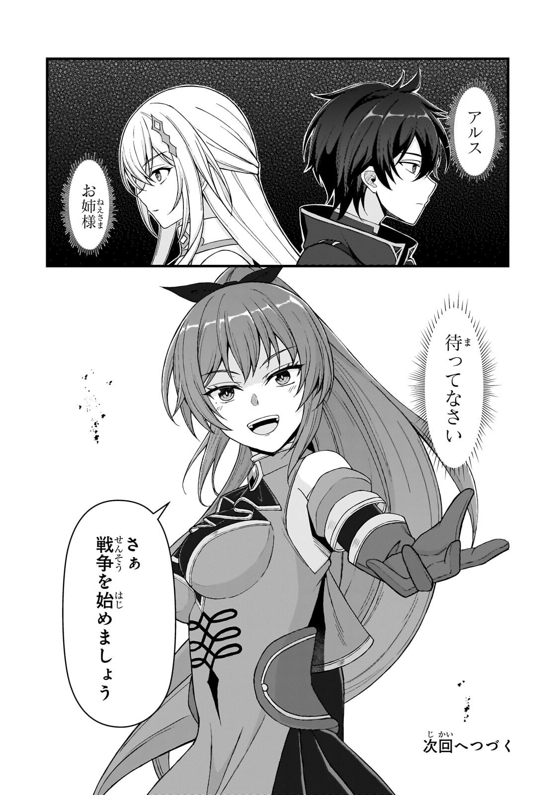 MUNOU TO IWARE TSUZUKETA MADOUSHI, JITSU WA SEKAI SAIKYOU NANONI YUUHEI SARETEITA NODE JIKAKU NASHI - RAW Chapter 10.2 page 14 - nihonkuni.com