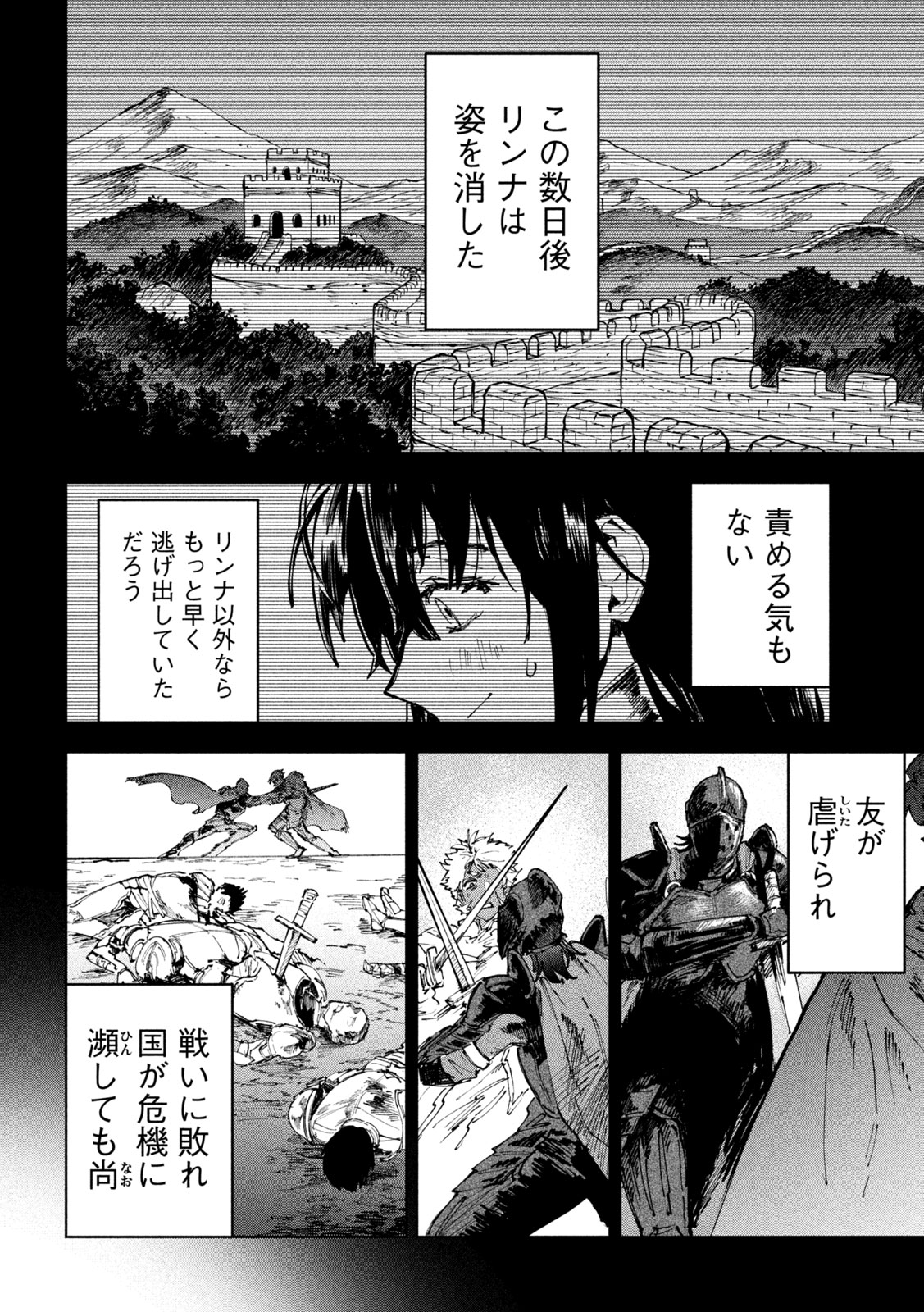 DRAGON NO I DE OYASUMI Chapter 17 page 12 - nihonkuni.com