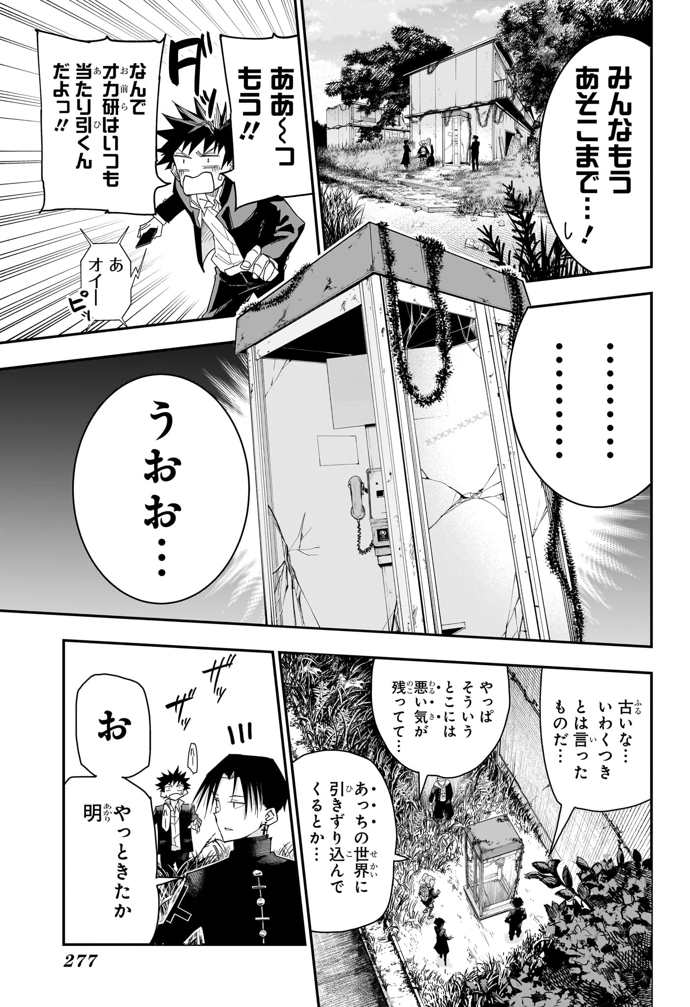 ROKU NO OKASHINA IE Chapter 12 page 13 - nihonkuni.com