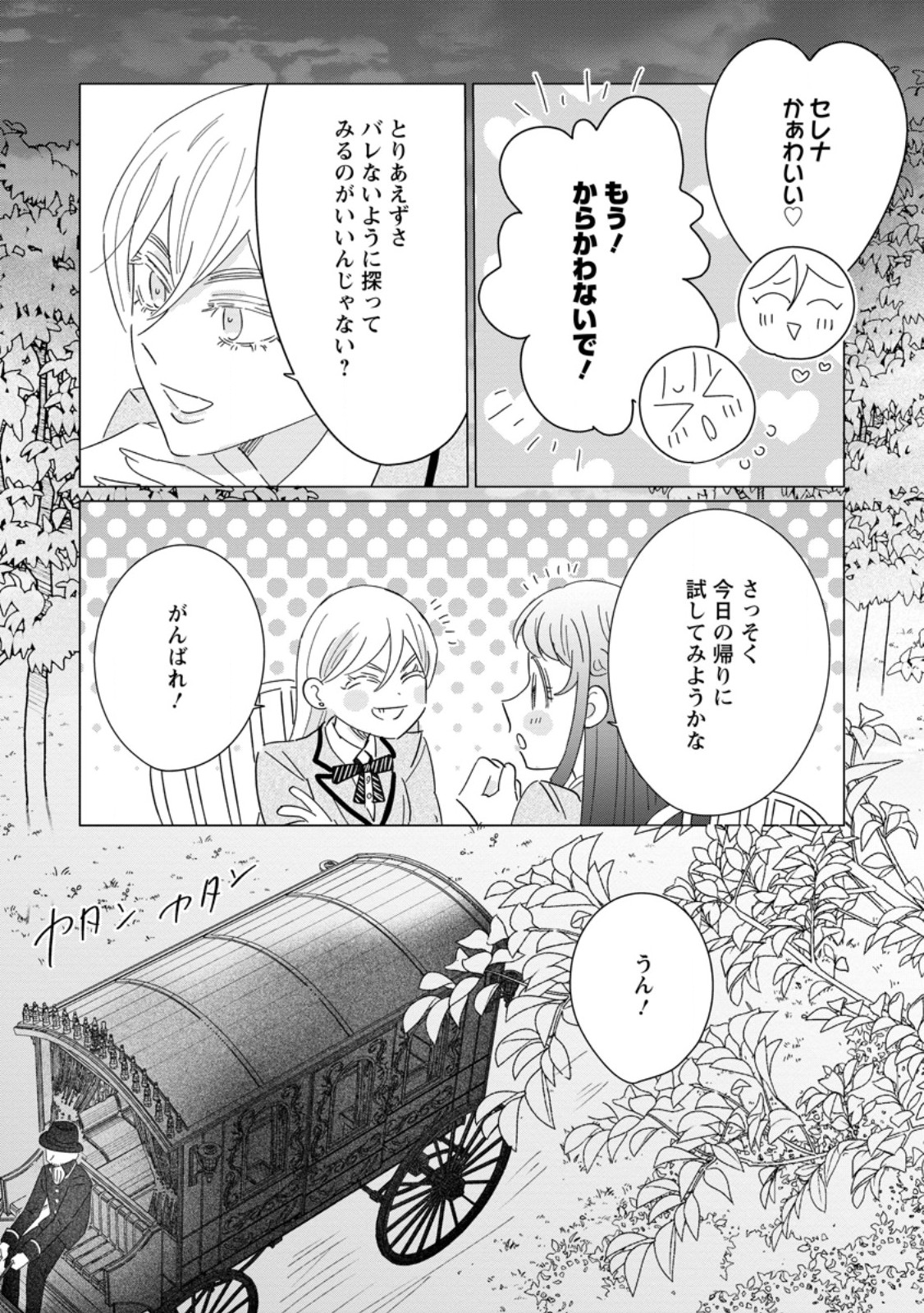 OJO DENKA WO YUSEN SURU KONYAKU SHA NI AISO GA TSUKIMASHITA MO ANATA NI MIREN HA ARIMASEN! Chapter 20.2 page 7 - nihonkuni.com
