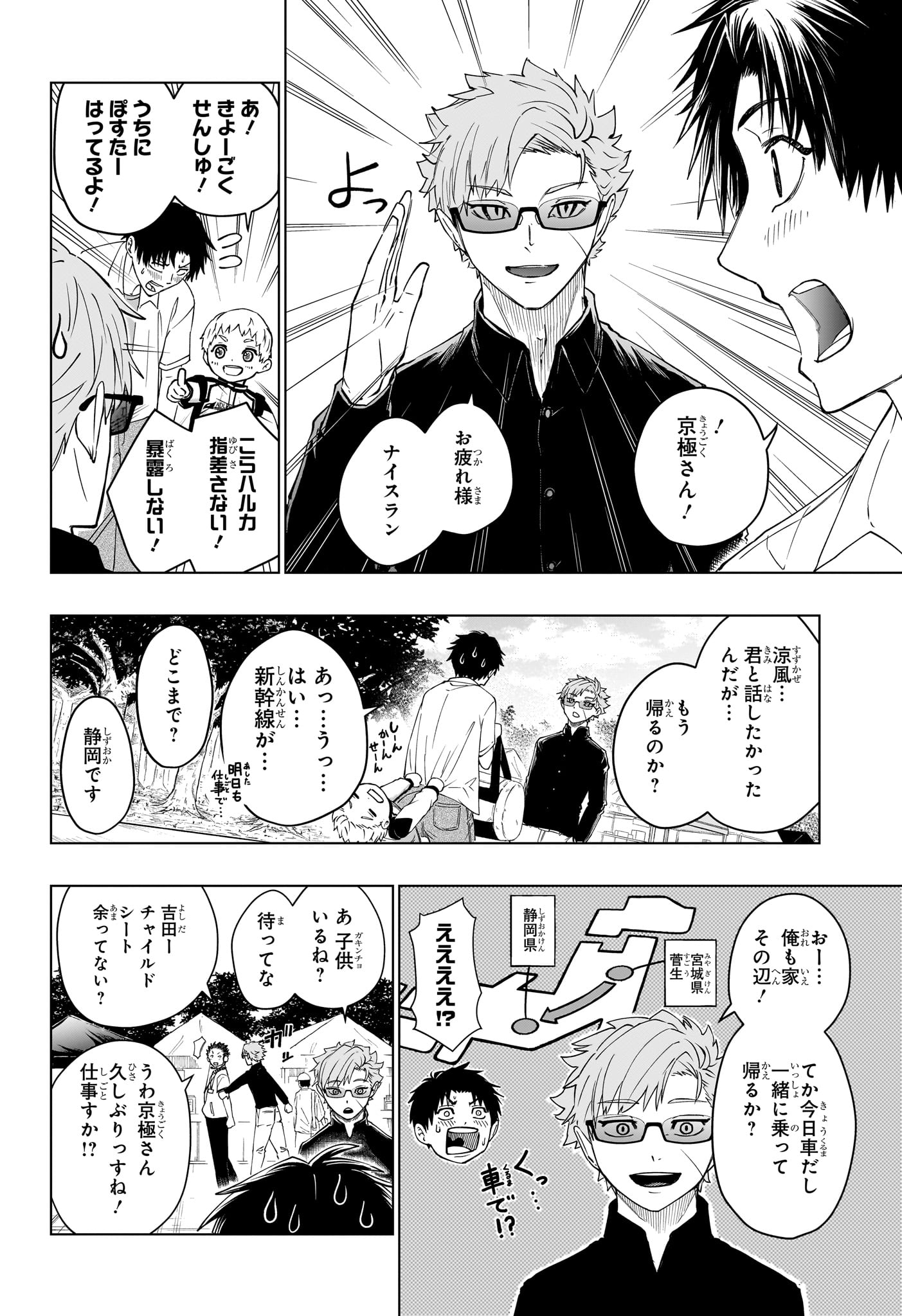 Read HAL FORMULA Chapter 3 [High Quality / Full] - Page 10 - nicomanga.com