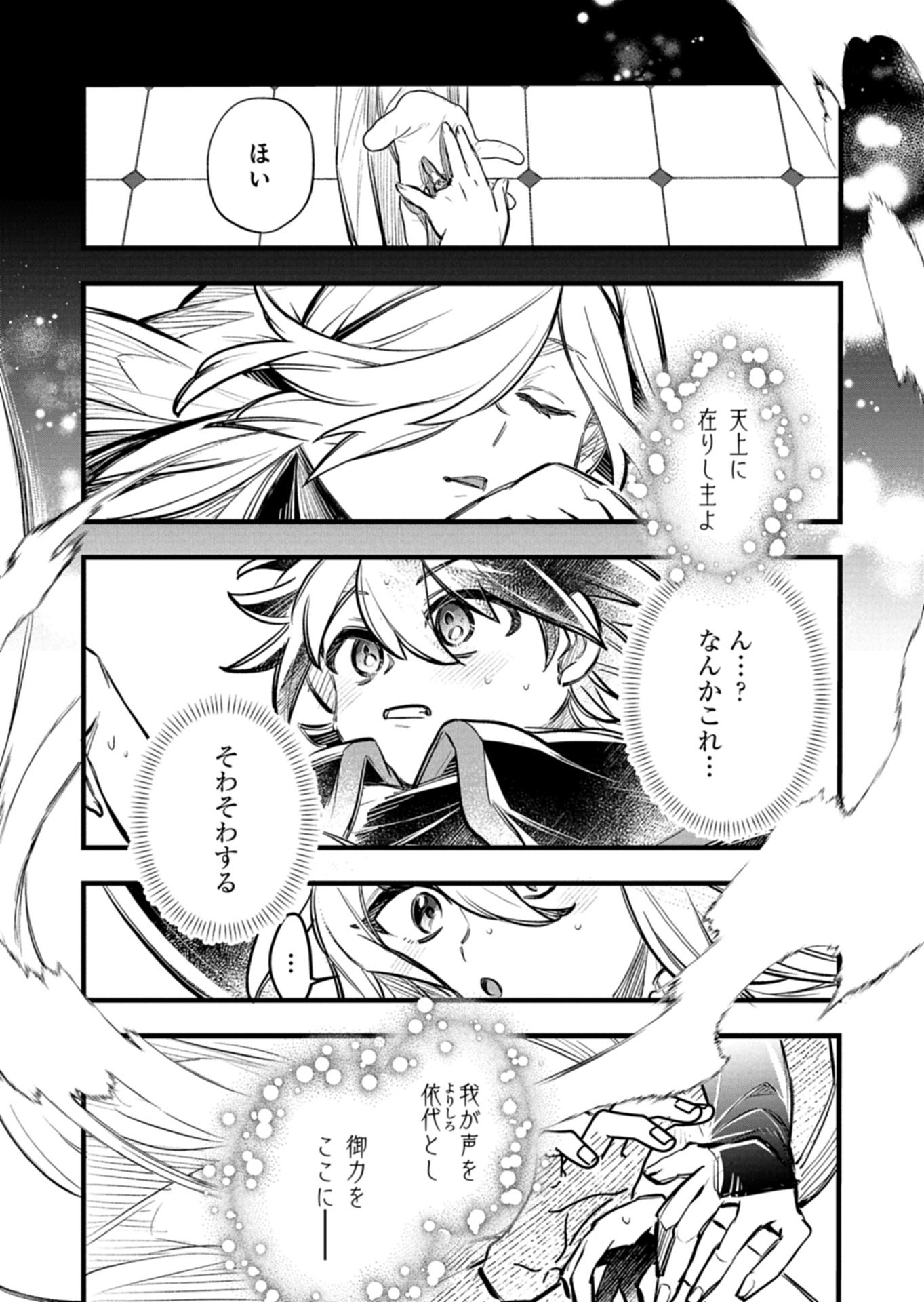 SONO KODOMO, DENSETSU NO KENSEI NI TSUKI Chapter 6.1 page 8 - nihonkuni.com