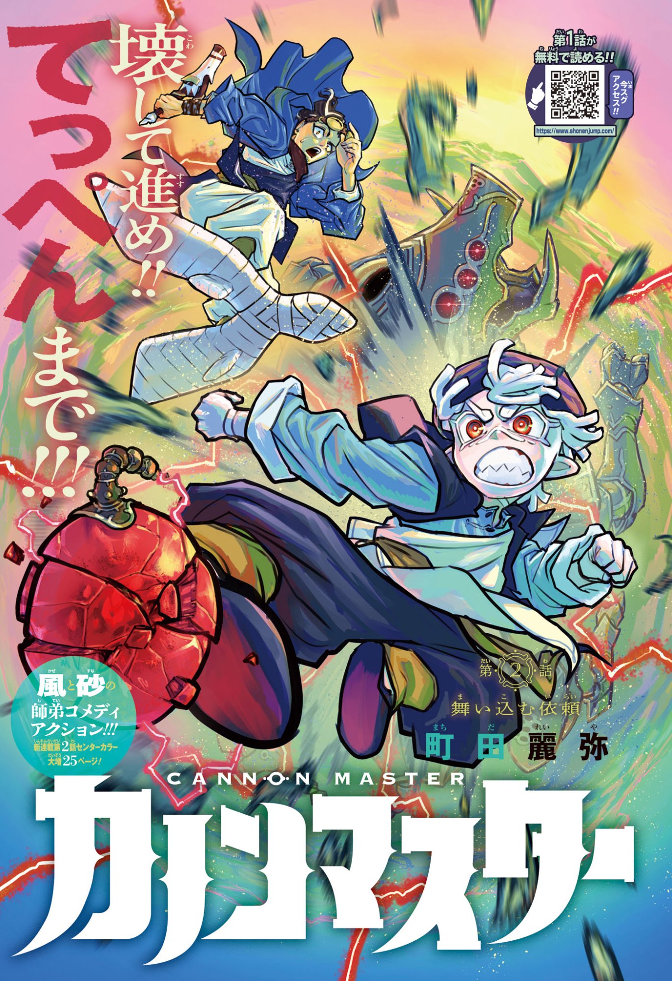 Read CANNON MASTER Chapter 2 [High Quality / Full] - Page 1 - nicomanga.com