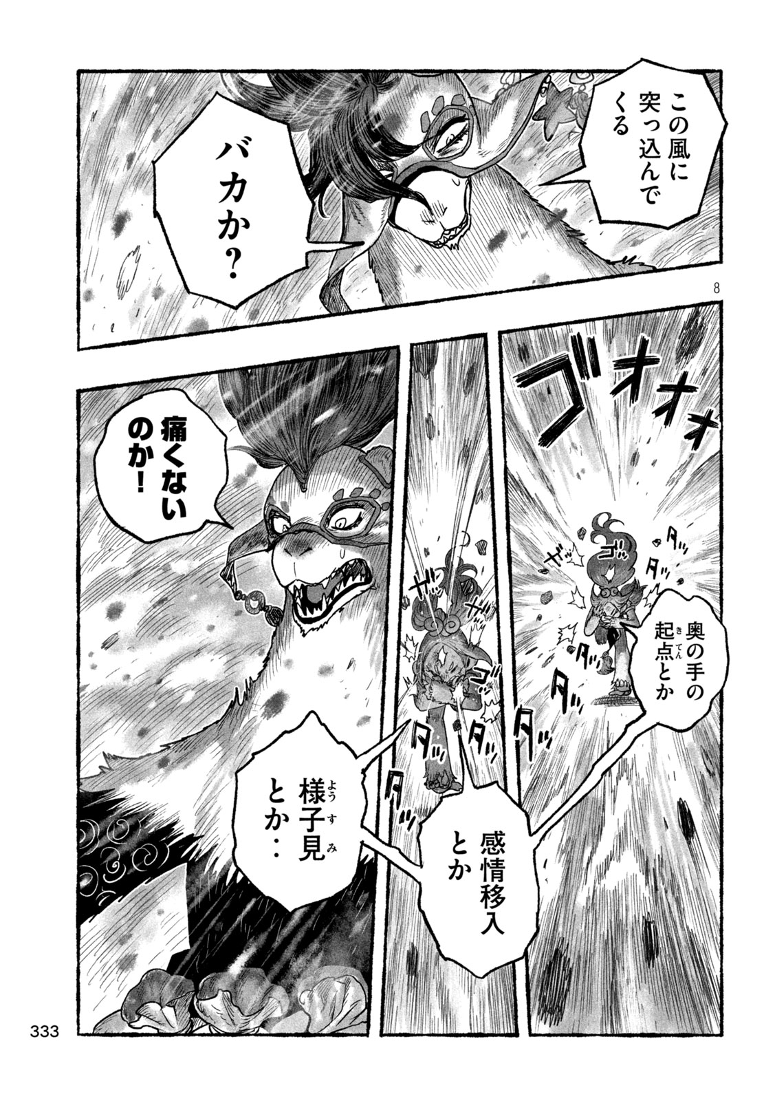 Read SHOUJOU-HIME Chapter 25 [High Quality / Full] - Page 8 - nicomanga.net