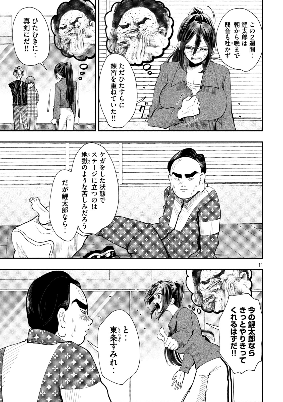 HEISEI HAIZANHEI SUMIRE-CHAN Chap 101 - Pic 11