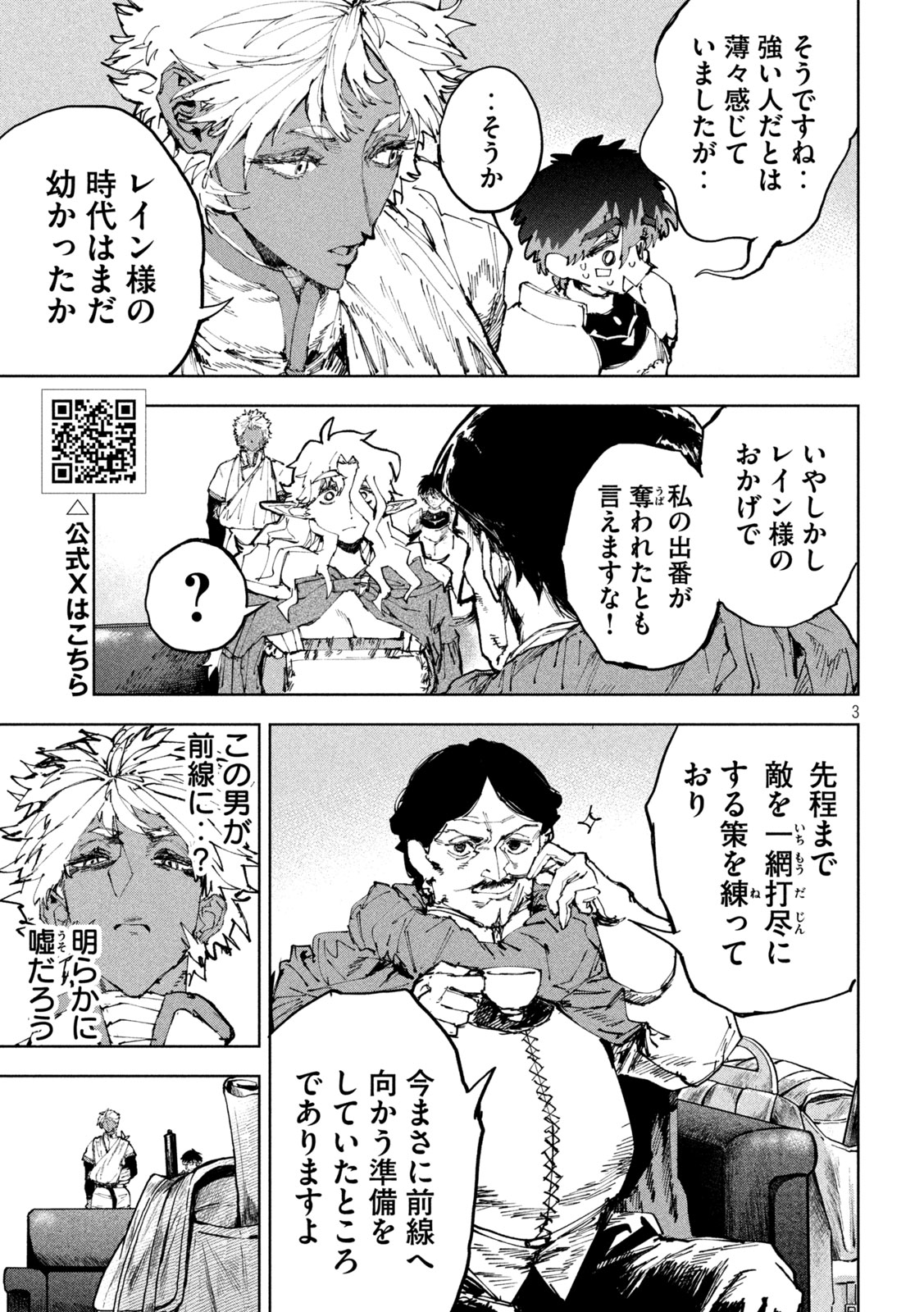 DRAGON NO I DE OYASUMI Chapter 17 page 3 - nihonkuni.com