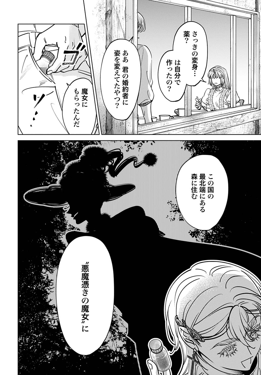 SHINIMODORI NO HOUSEKIHIME WA, NIDOME NO JINSEI WO OUKA SURU. Chapter 4 page 18 - nihonkuni.com