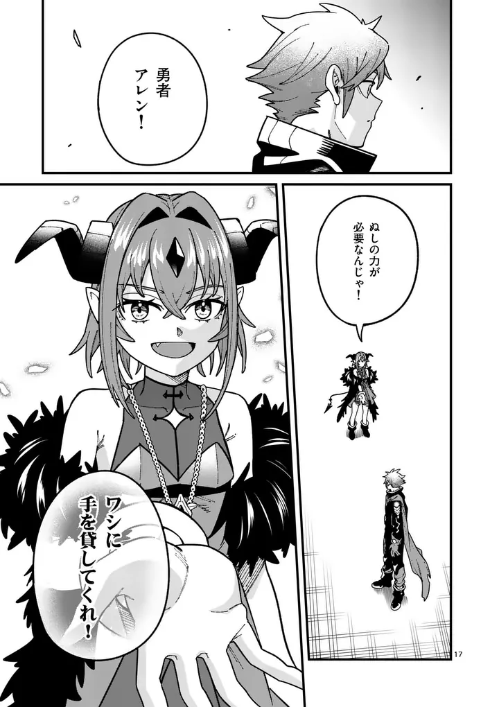 POWER-HARA GENKAI YUUSHA, MAOUGUN KARA KOUTAIGUU DE SCOUT SARERU - YUUSHA RANKING 1-I NA NO NI TEDORI GA GOMI SUGITE SEIKATSU DEKIMASEN Chapter 59 page 17 - nihonkuni.com