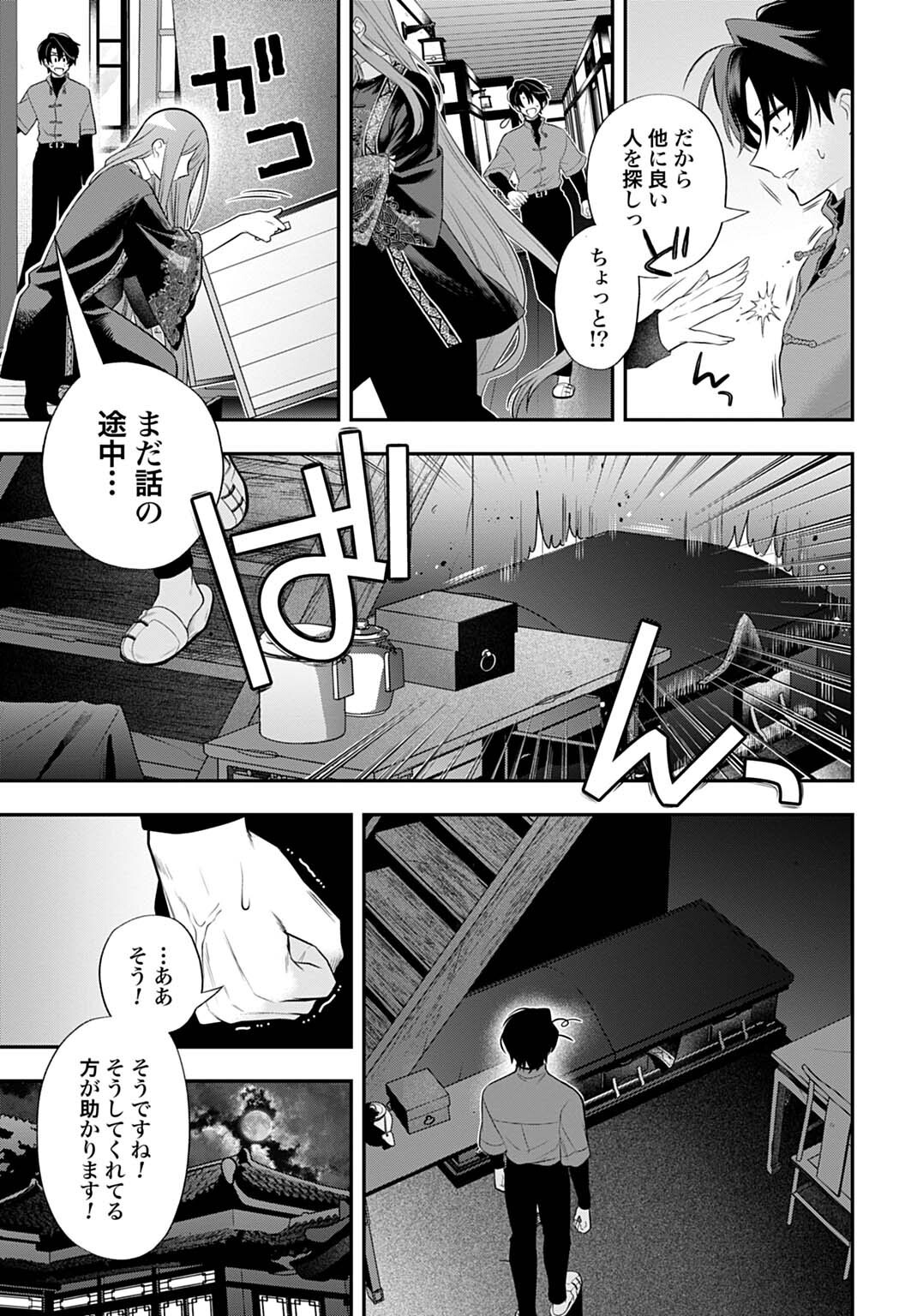 ROIRO URARA NO MEIKON-RON Chapter 15 page 3 - nihonkuni.com