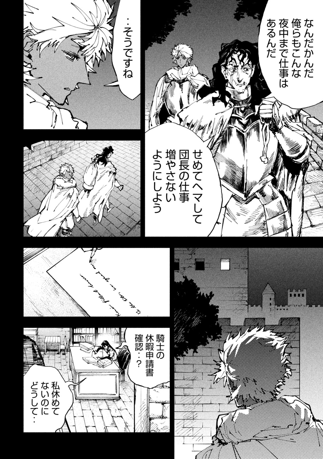 DRAGON NO I DE OYASUMI Chapter 17 page 8 - nihonkuni.com