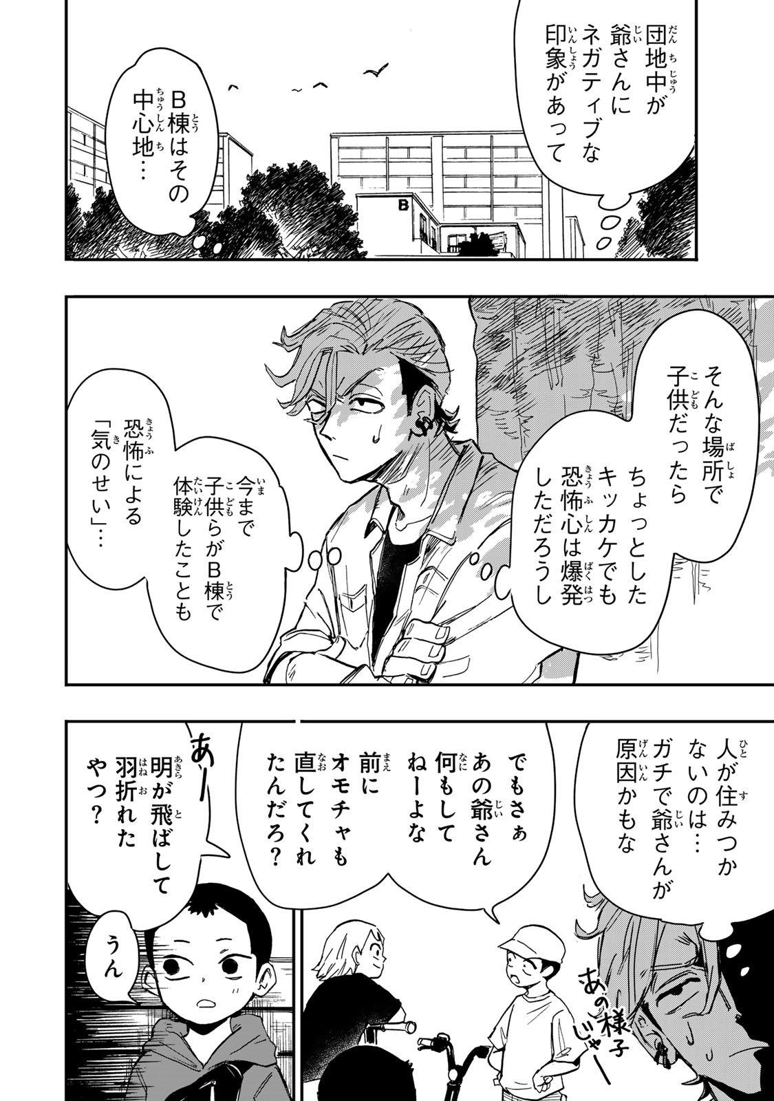YAMAI WA KAI KARA -SHINRISHI DOUMAN NO SOUDANSHITSU- RAW Chapter 6.3 page 12 - nihonkuni.com