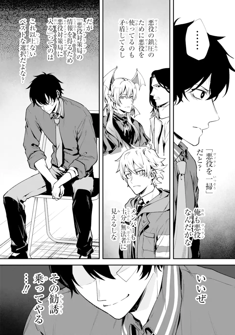 VILLAINS NO OUKAN: ARAYURU AKU GA HIREFUSU INOU Chapter 2.6 page 3 - nihonkuni.com
