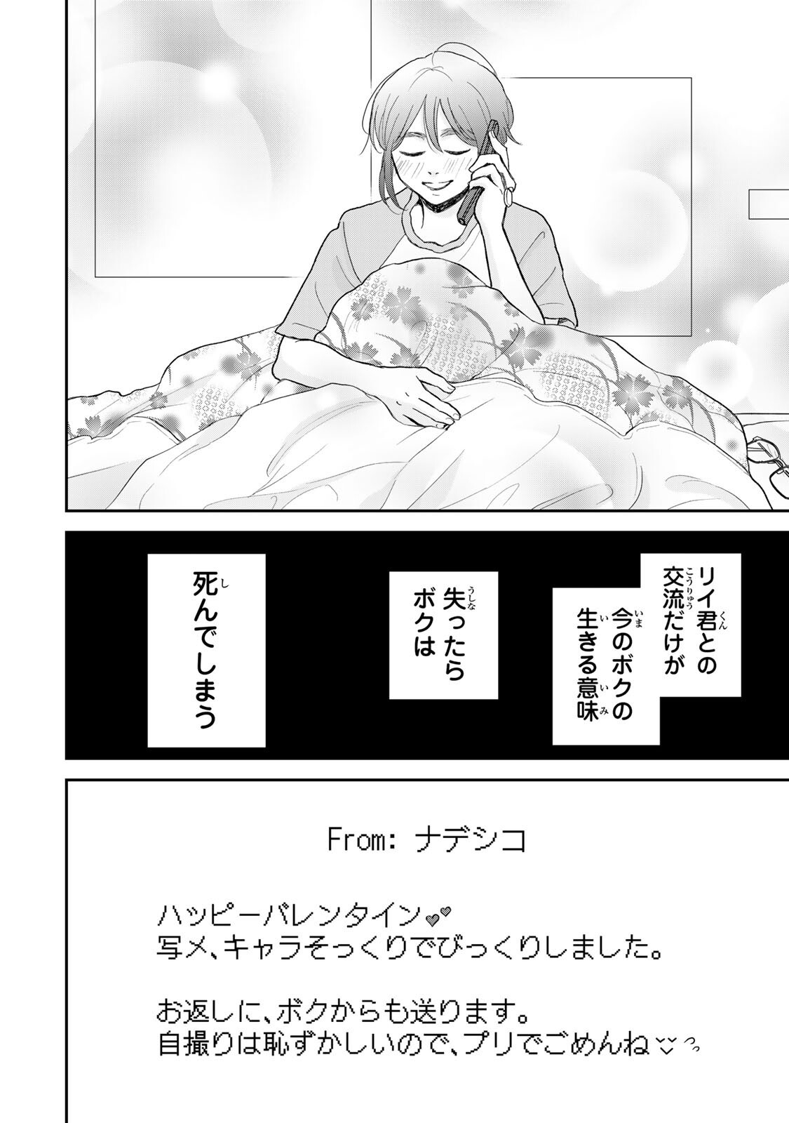 MINNA HOTARU WO KOROSHITAKATTA Chapter 5.2 page 11 - nihonkuni.com