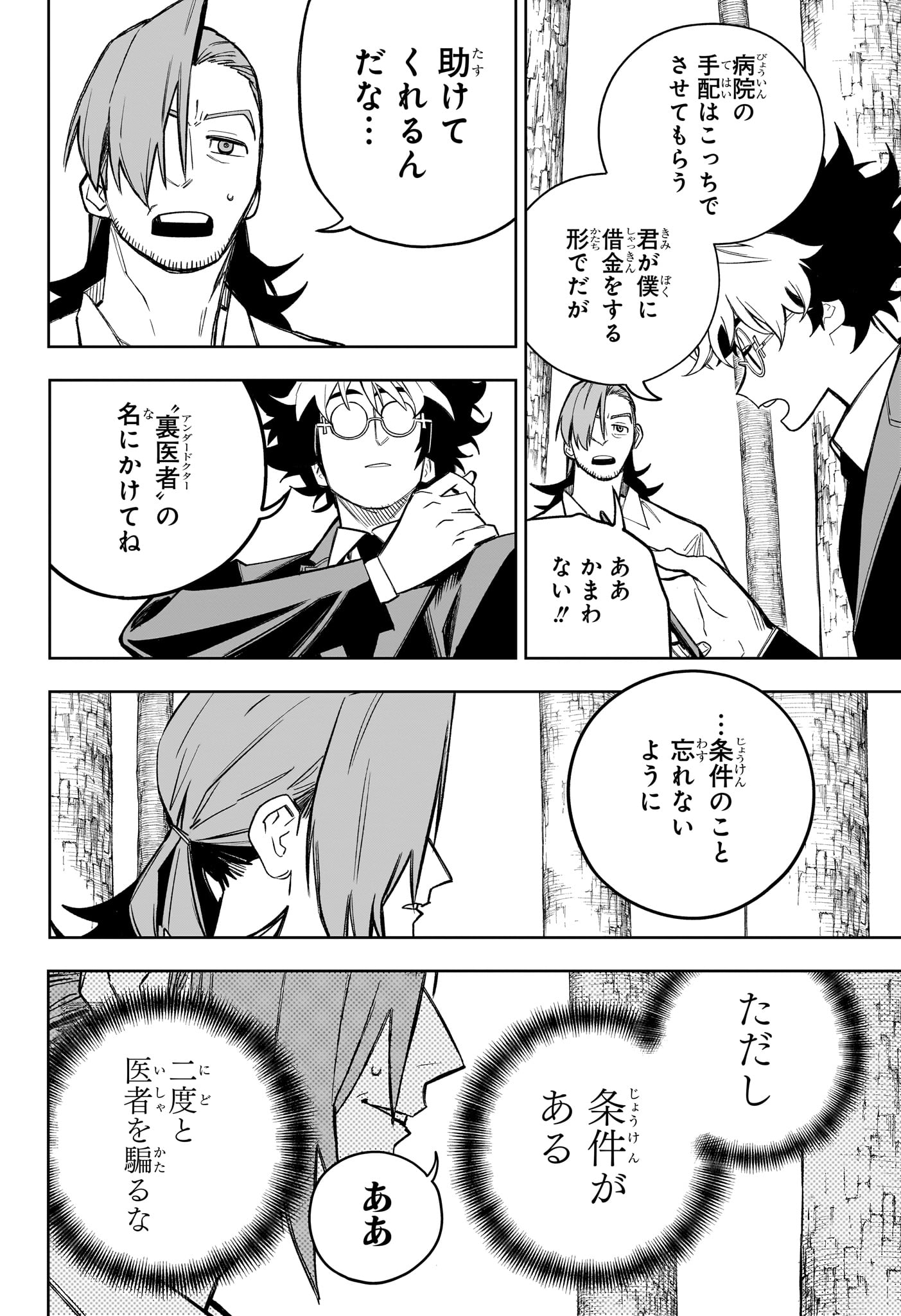 Read UNDER DOCTOR Chapter 22 [High Quality / Full] - Page 8 - nicomanga.com