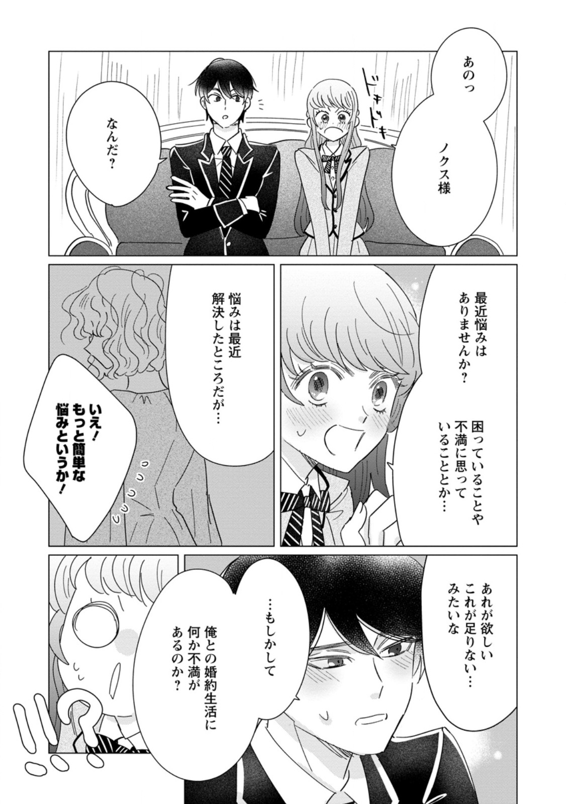 OJO DENKA WO YUSEN SURU KONYAKU SHA NI AISO GA TSUKIMASHITA MO ANATA NI MIREN HA ARIMASEN! Chapter 20.2 page 8 - nihonkuni.com