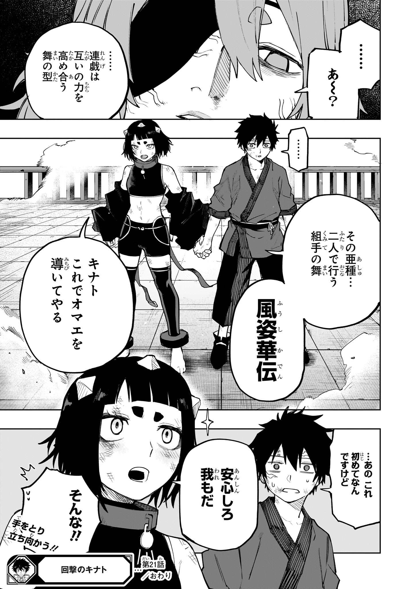 Read KAIGEKI NO KINATO Chapter 21 [High Quality / Full] - Page 19 - nicomanga.com