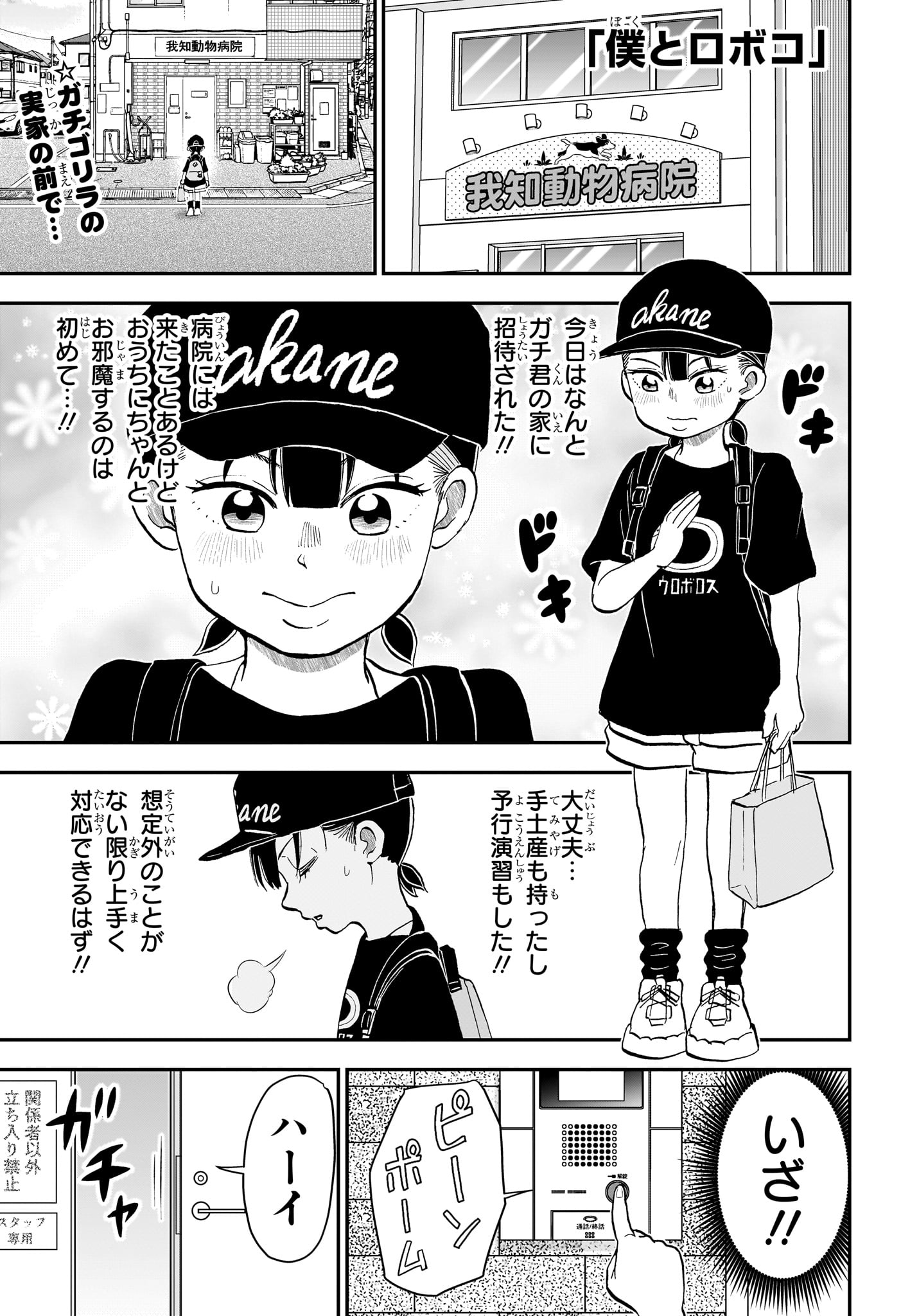 Read BOKU TO ROBOKO - RAW Chapter 287 [High Quality / Full] - Page 1 - nicomanga.com
