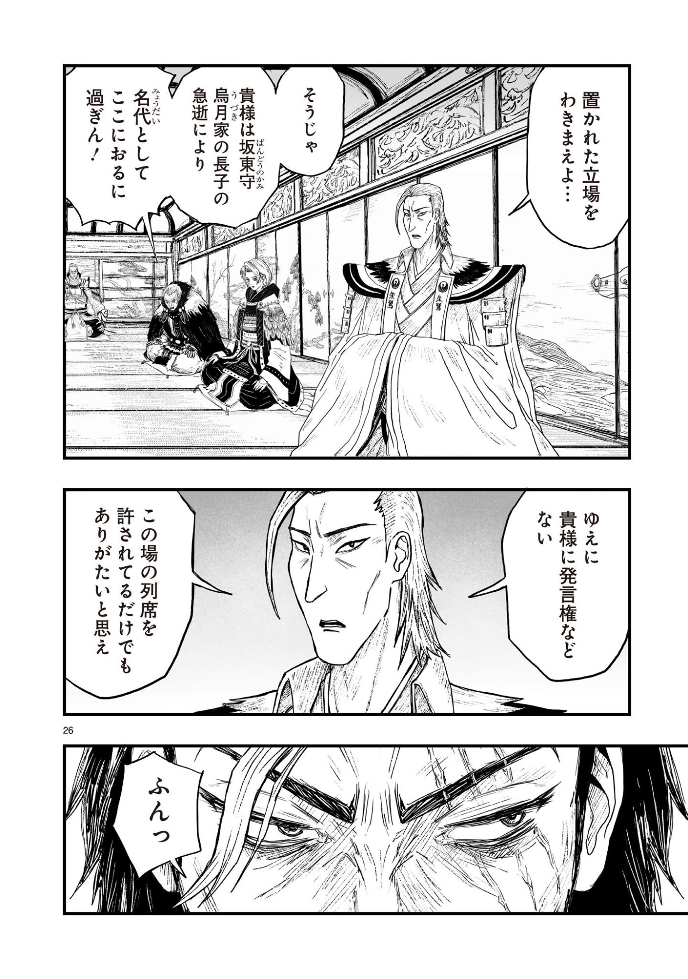 GOTOU-SENSEI TO INISHIE NO TSUNO Chapter 23 - Page 26