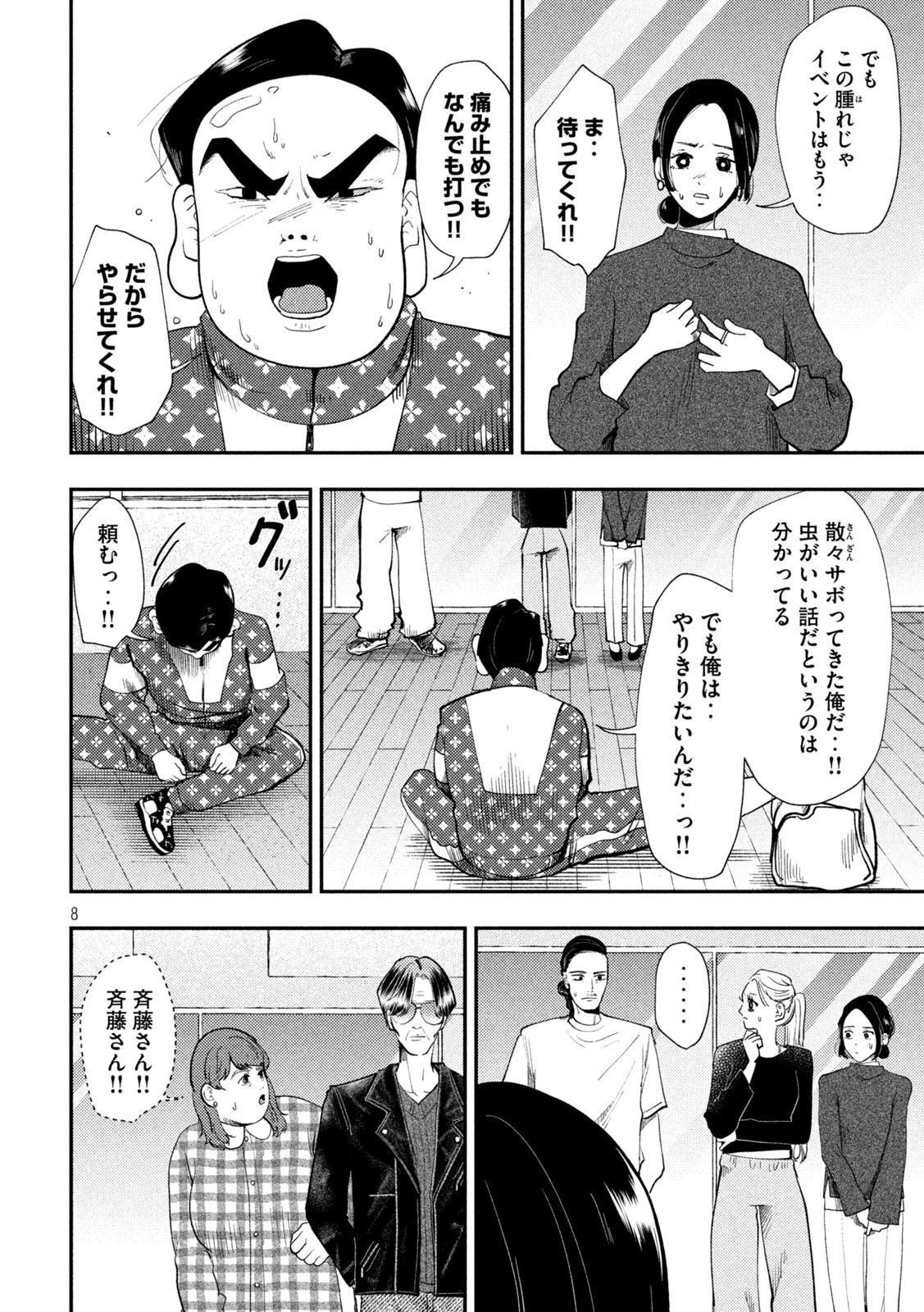 HEISEI HAIZANHEI SUMIRE-CHAN Chap 101 - Pic 8