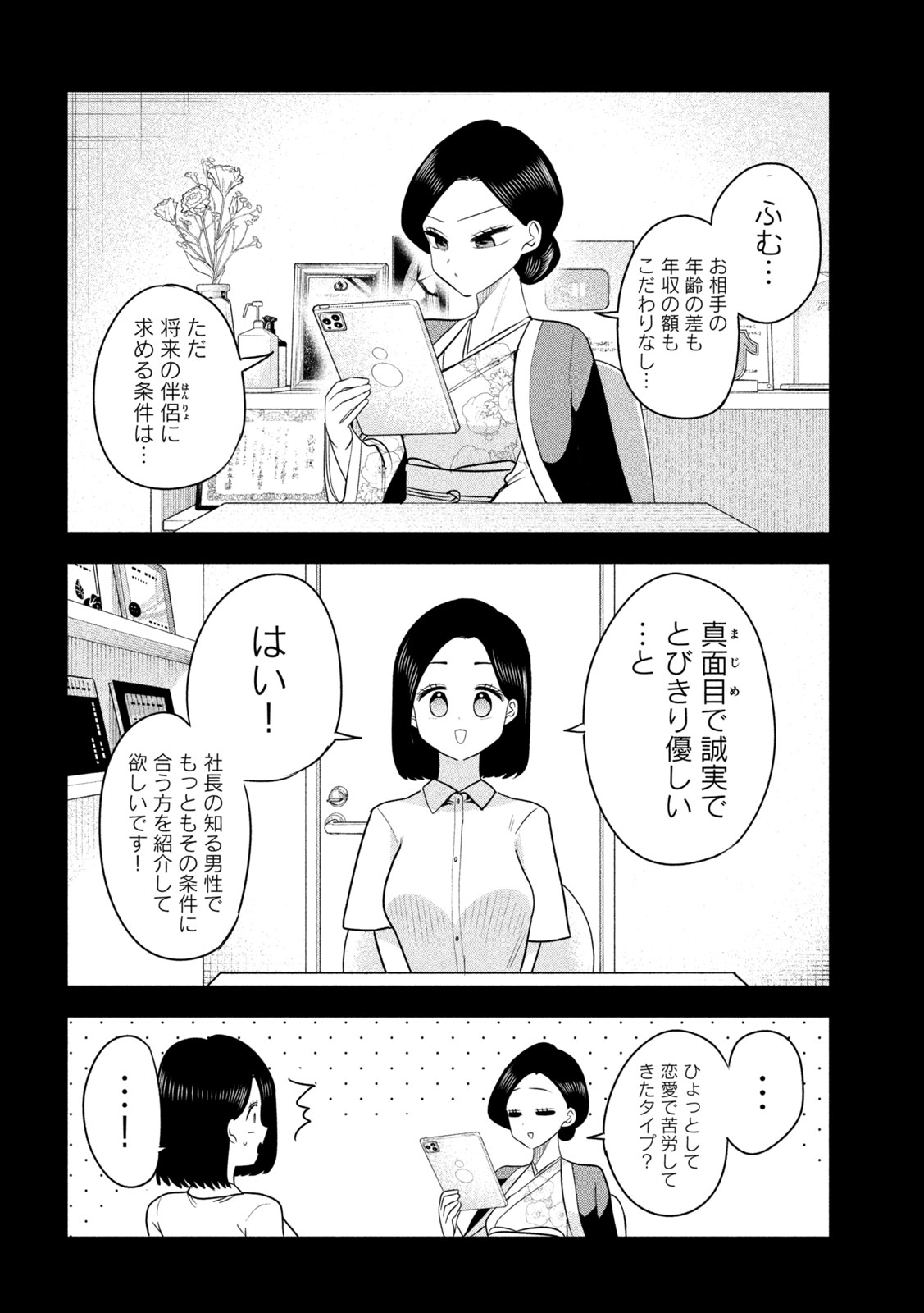 SACHOU TO SAKE TO HOSHI Chap 57 - Pic 10