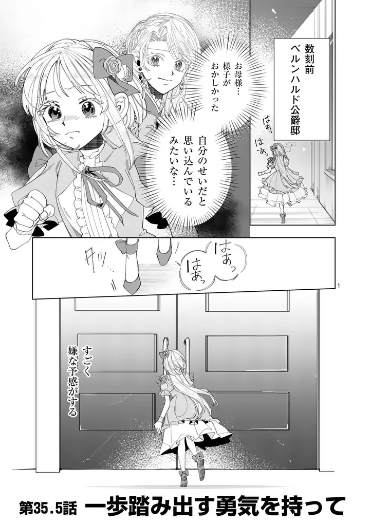 GIJOU GA AKUYAKU REIJOU TO SHITE HAMETSU SURU KOTO WO SHITTA NO DE, MECHAKUCHA AISHIMASU - KEIYAKU KEKKON DE WATASHI NI KANSHIN GA NAKATTA HAZU NO KOUSHAKU-SAMA NI, KIZUITARA DEKIAISARETEMASHITA Chapter 35.5 page 1 - nihonkuni.com
