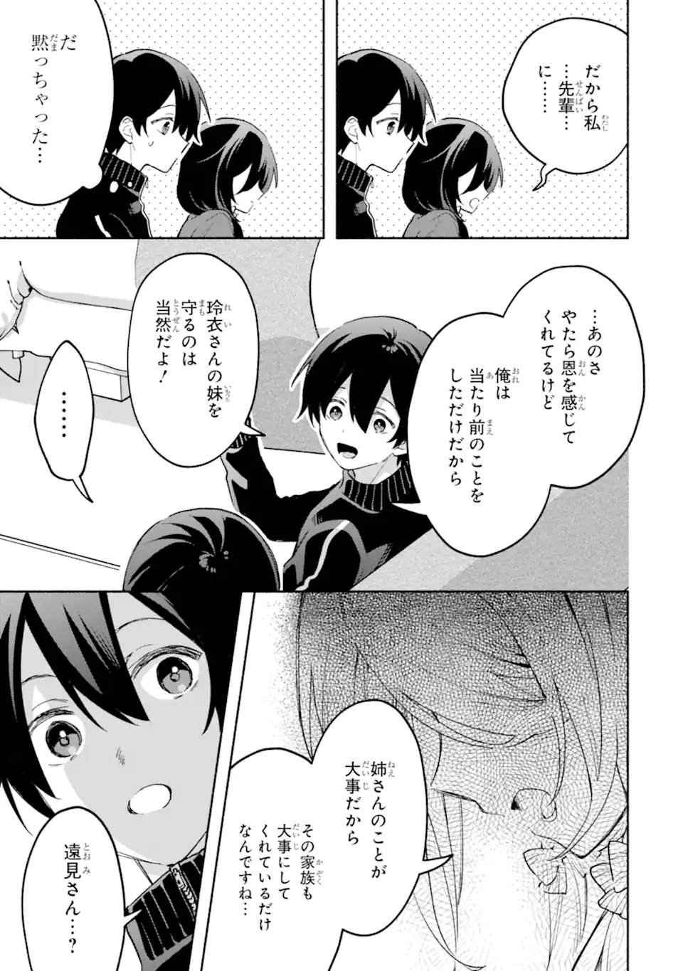 COOL NA MEGAMI-SAMA TO ISSHO NI SUNDARA, AMAYAKASHI SUGITE PONKOTSU NI SHITE SHIMATTA KEN NI TSUITE Chapter 34.1 - Page 5