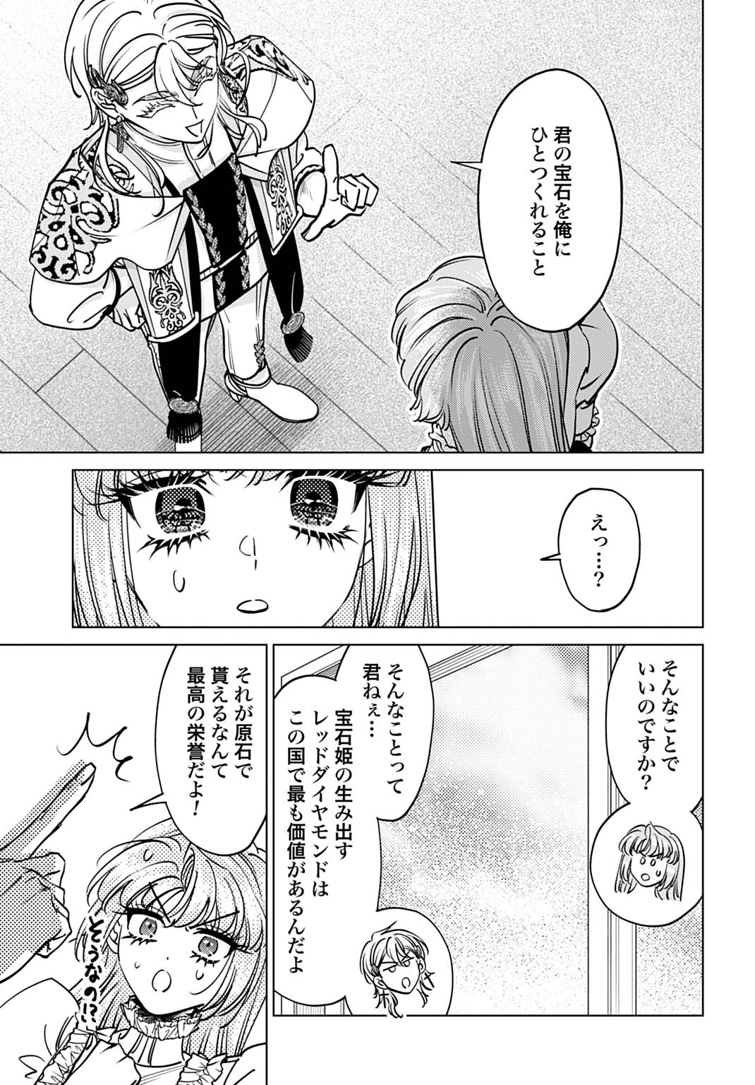 SHINIMODORI NO HOUSEKIHIME WA, NIDOME NO JINSEI WO OUKA SURU. Chapter 4 page 25 - nihonkuni.com