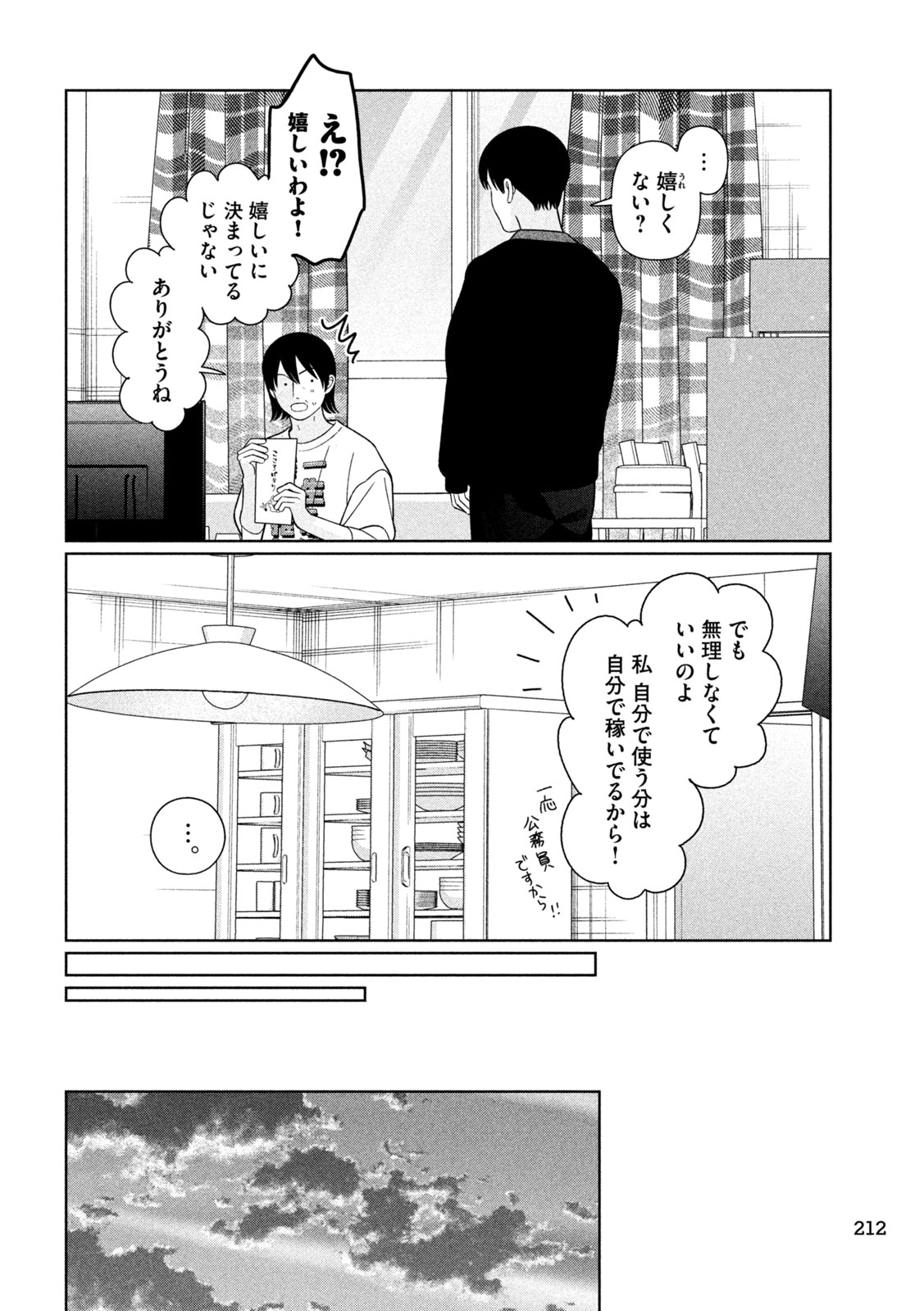 Read MY SISTER KNOWS Chapter 78 [High Quality / Full] - Page 4 - nicomanga.com