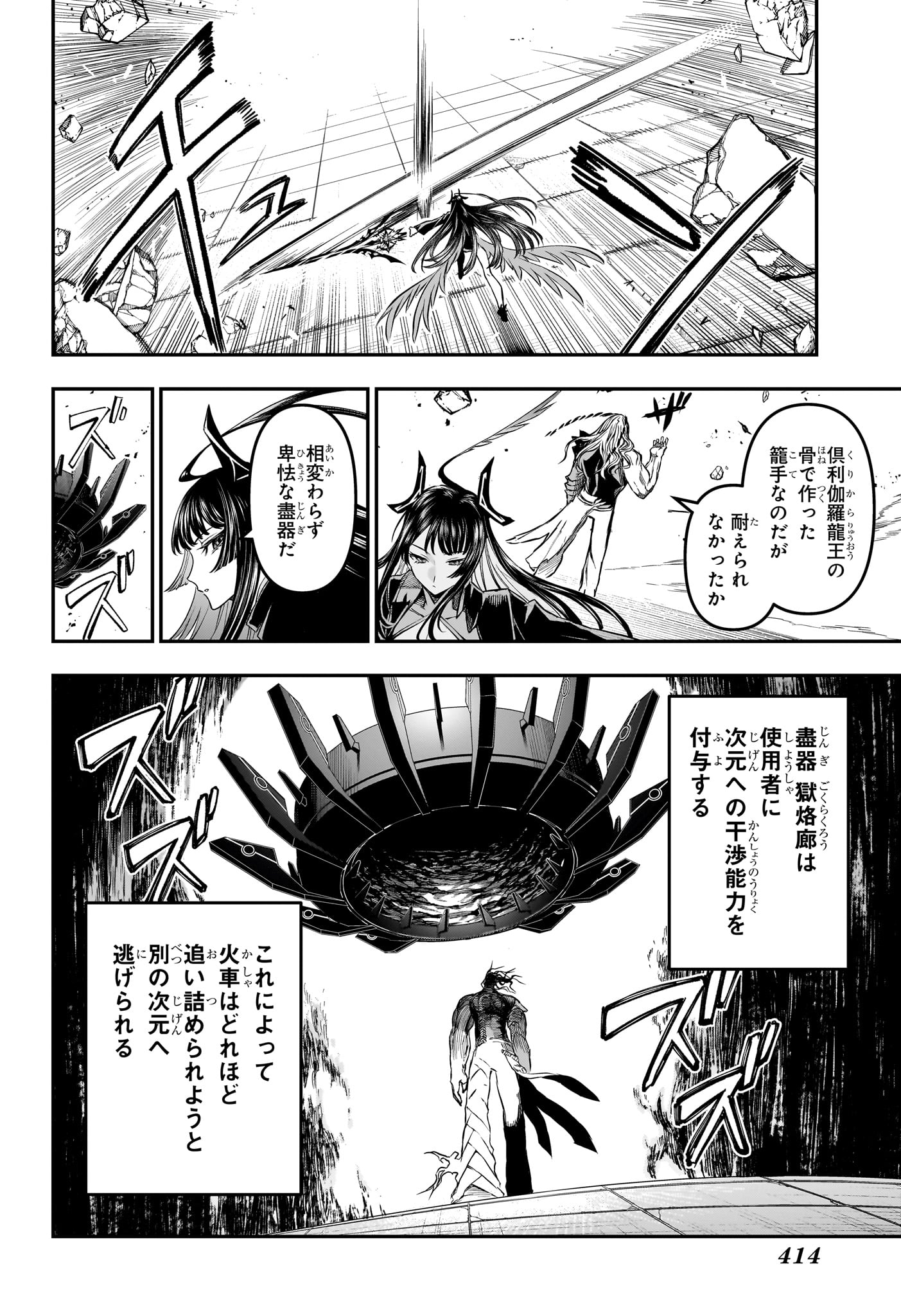 NUE NO ONMYOUJI Chapter 151 page 8 - nihonkuni.com