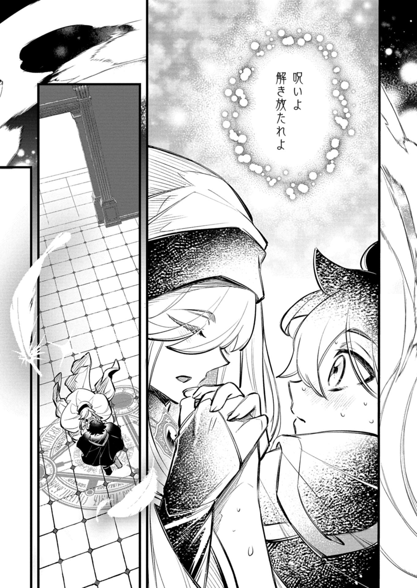 SONO KODOMO, DENSETSU NO KENSEI NI TSUKI Chapter 6.1 page 9 - nihonkuni.com
